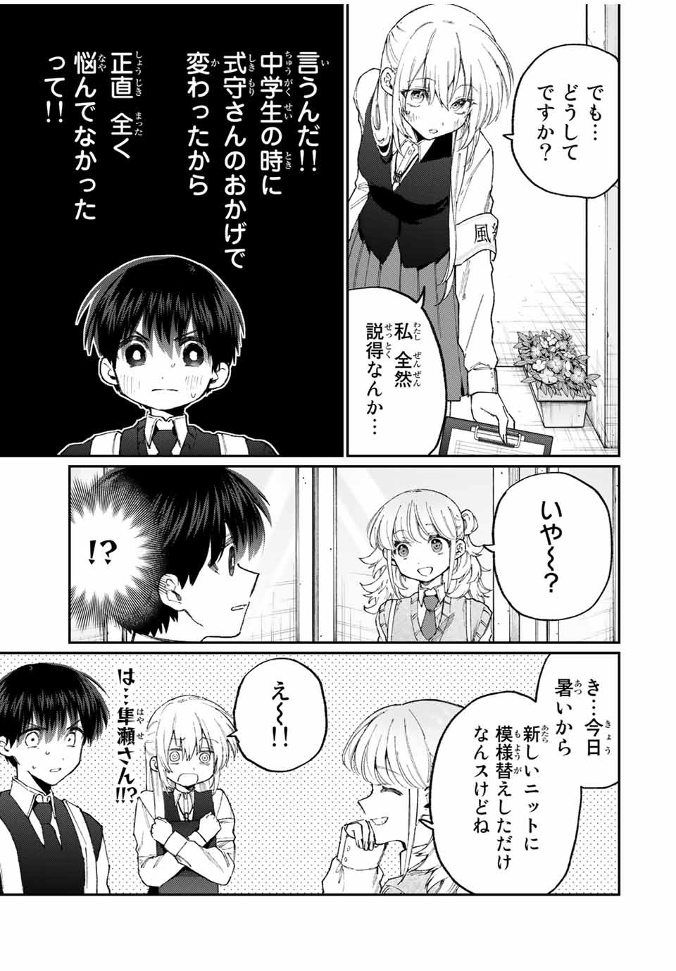 KAWAII DAKE JA NAI SHIKIMORI-SAN - raw - Chapter 126 - https://jpdd.ccdd.to/JPDD/kawaiidakejanaishikimorisan/182449/b3hxhl4ikom.jpg