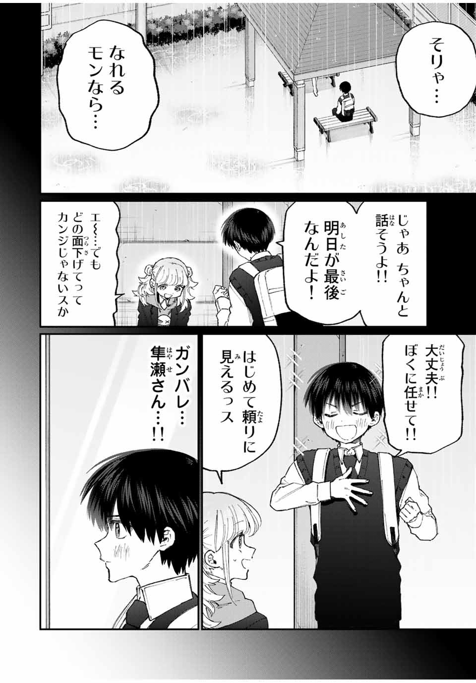 KAWAII DAKE JA NAI SHIKIMORI-SAN - raw - Chapter 126 - https://jpdd.ccdd.to/JPDD/kawaiidakejanaishikimorisan/182449/k152ehhcrmv.jpg