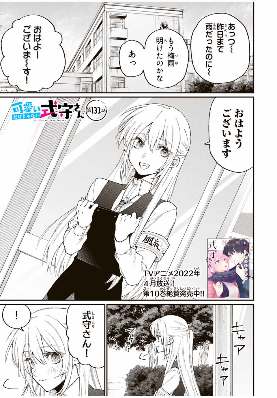 KAWAII DAKE JA NAI SHIKIMORI-SAN - raw - Chapter 126 - https://jpdd.ccdd.to/JPDD/kawaiidakejanaishikimorisan/182449/ncggfmz0ofz.jpg