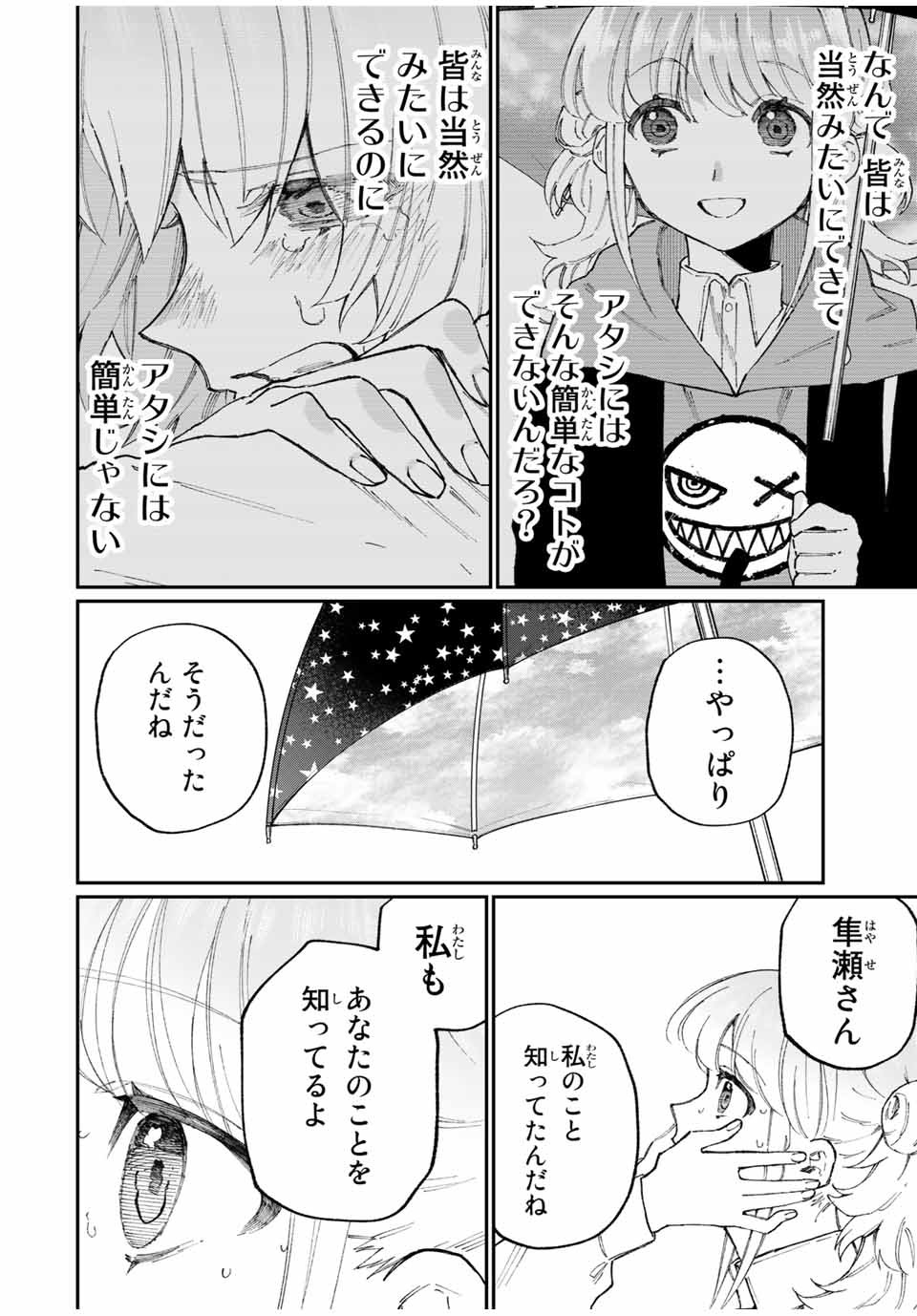 KAWAII DAKE JA NAI SHIKIMORI-SAN - raw - Chapter 126 - https://jpdd.ccdd.to/JPDD/kawaiidakejanaishikimorisan/182449/nnlfcidxitg.jpg