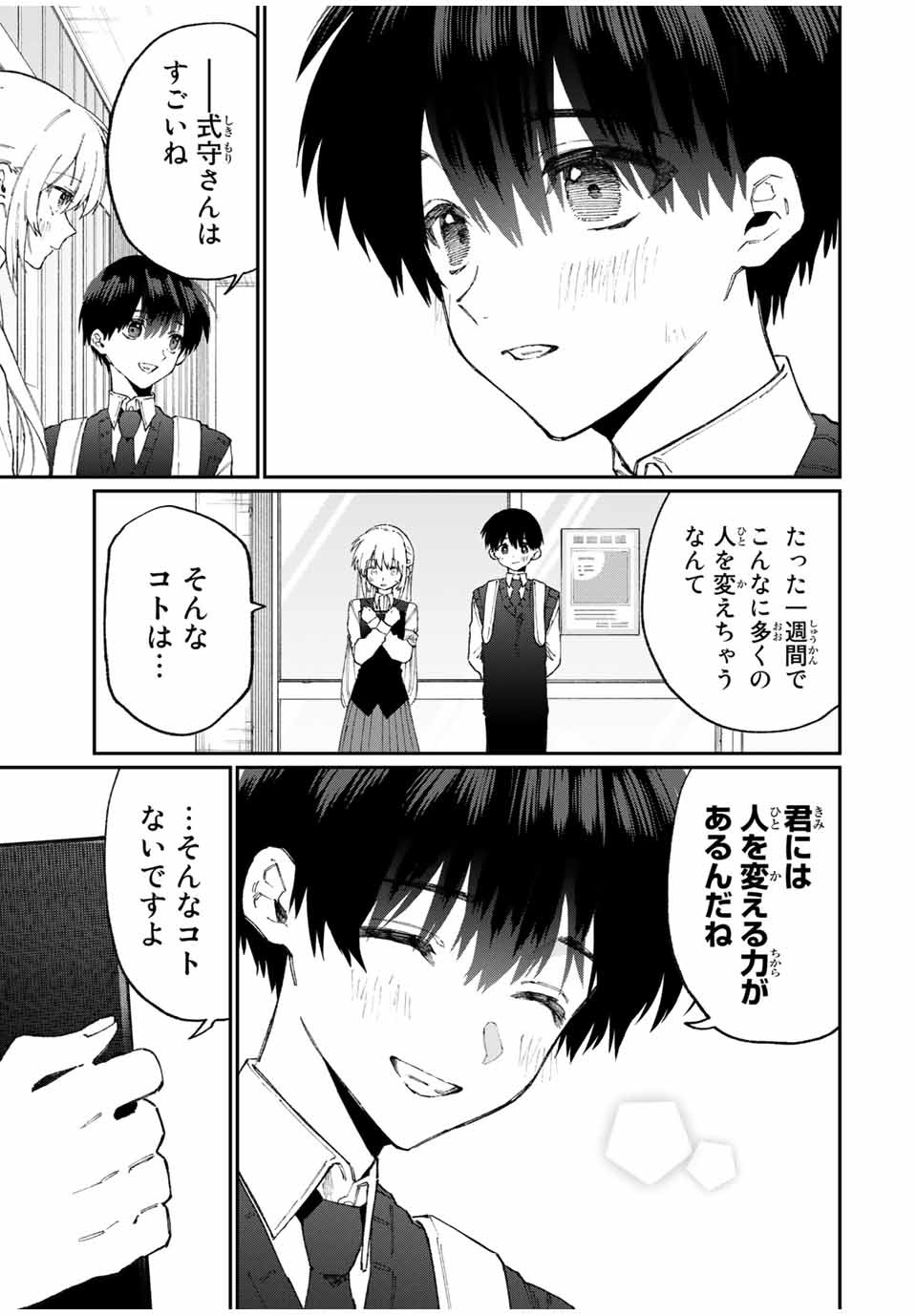 KAWAII DAKE JA NAI SHIKIMORI-SAN - raw - Chapter 126 - https://jpdd.ccdd.to/JPDD/kawaiidakejanaishikimorisan/182449/ophqennwjaz.jpg