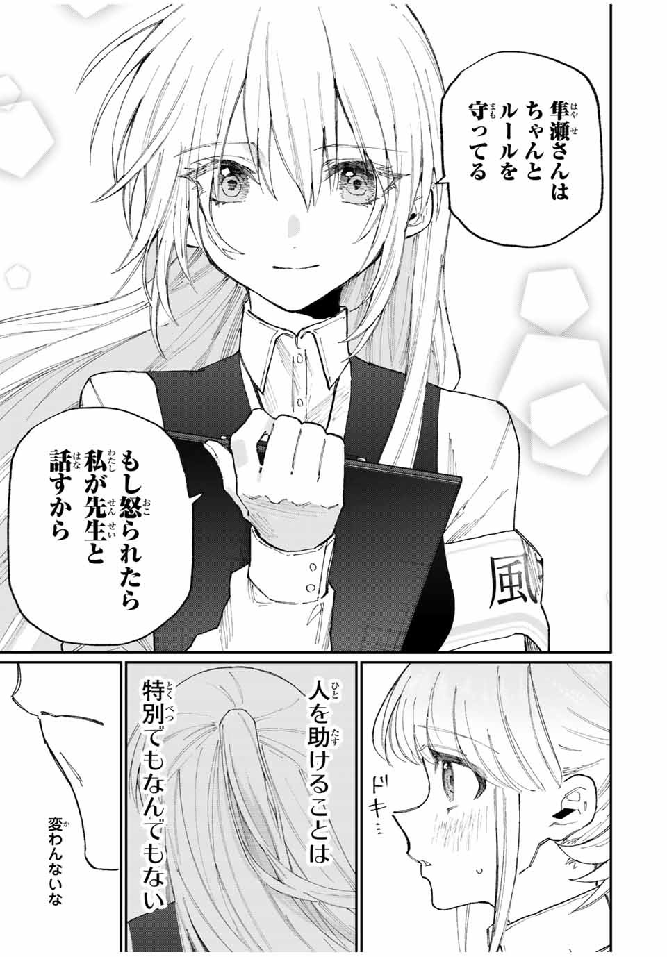 KAWAII DAKE JA NAI SHIKIMORI-SAN - raw - Chapter 126 - https://jpdd.ccdd.to/JPDD/kawaiidakejanaishikimorisan/182449/x5l1b1qehxv.jpg