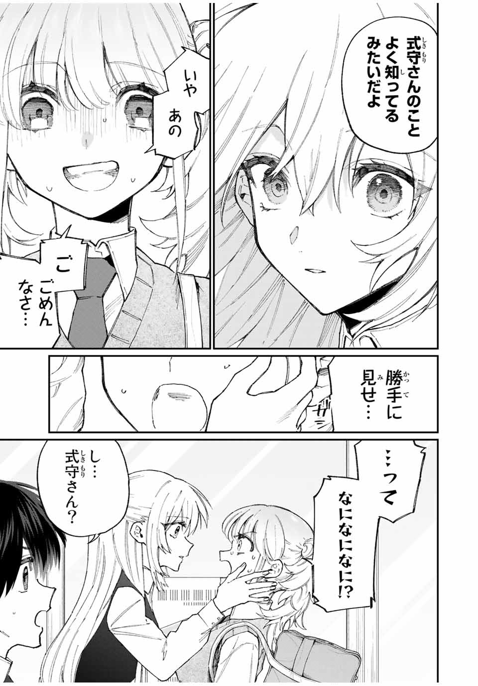 KAWAII DAKE JA NAI SHIKIMORI-SAN - raw - Chapter 126 - https://jpdd.ccdd.to/JPDD/kawaiidakejanaishikimorisan/182449/z2ir04pqjks.jpg