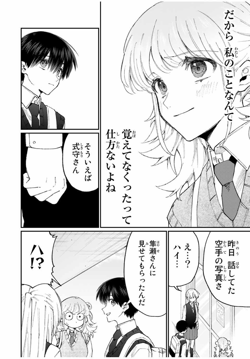 KAWAII DAKE JA NAI SHIKIMORI-SAN - raw - Chapter 126 - https://jpdd.ccdd.to/JPDD/kawaiidakejanaishikimorisan/182449/zart1u5kjmm.jpg