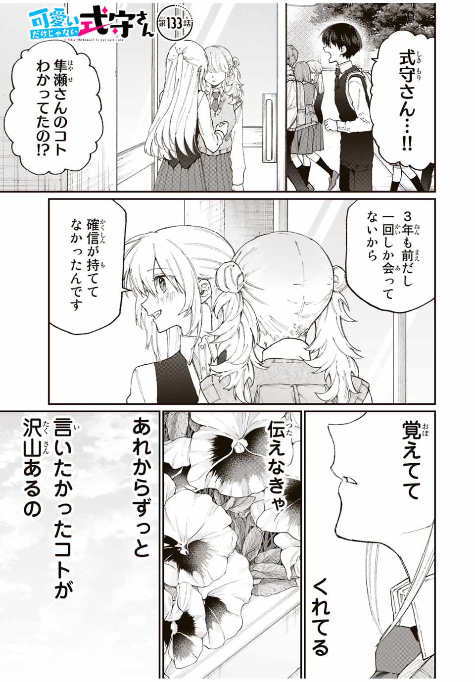 KAWAII DAKE JA NAI SHIKIMORI-SAN - raw - Chapter 127 - https://jpdd.ccdd.to/JPDD/kawaiidakejanaishikimorisan/183559/2vcub0xy00a.jpg