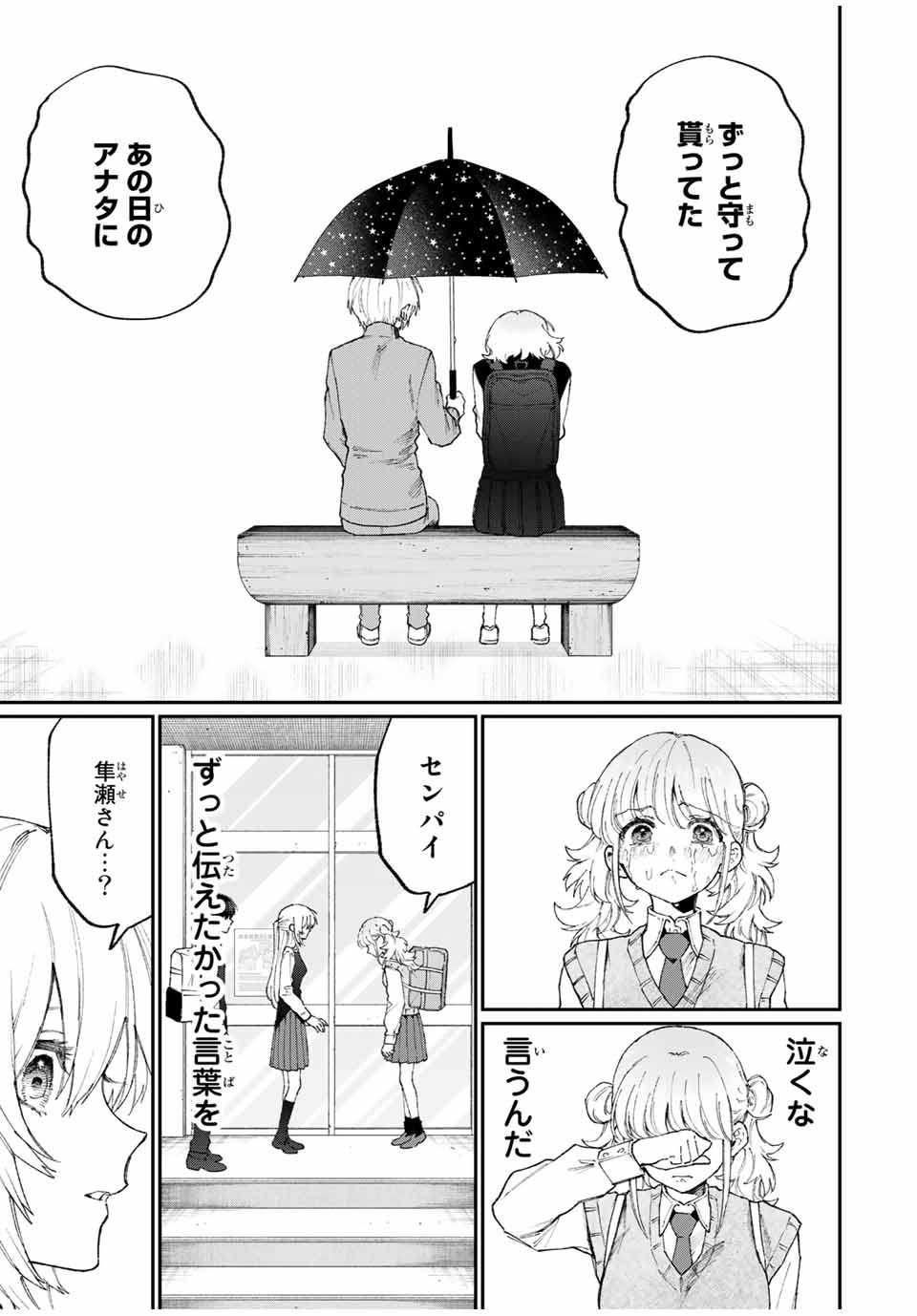 KAWAII DAKE JA NAI SHIKIMORI-SAN - raw - Chapter 127 - https://jpdd.ccdd.to/JPDD/kawaiidakejanaishikimorisan/183559/ml43ivdfz3u.jpg