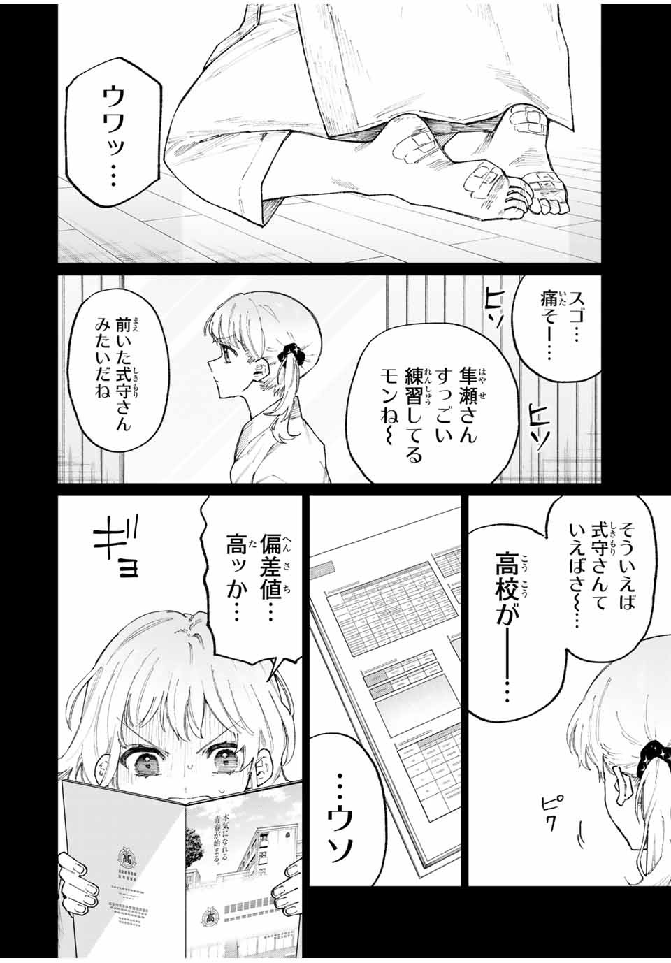 KAWAII DAKE JA NAI SHIKIMORI-SAN - raw - Chapter 127 - https://jpdd.ccdd.to/JPDD/kawaiidakejanaishikimorisan/183559/pcj3rza3bqh.jpg