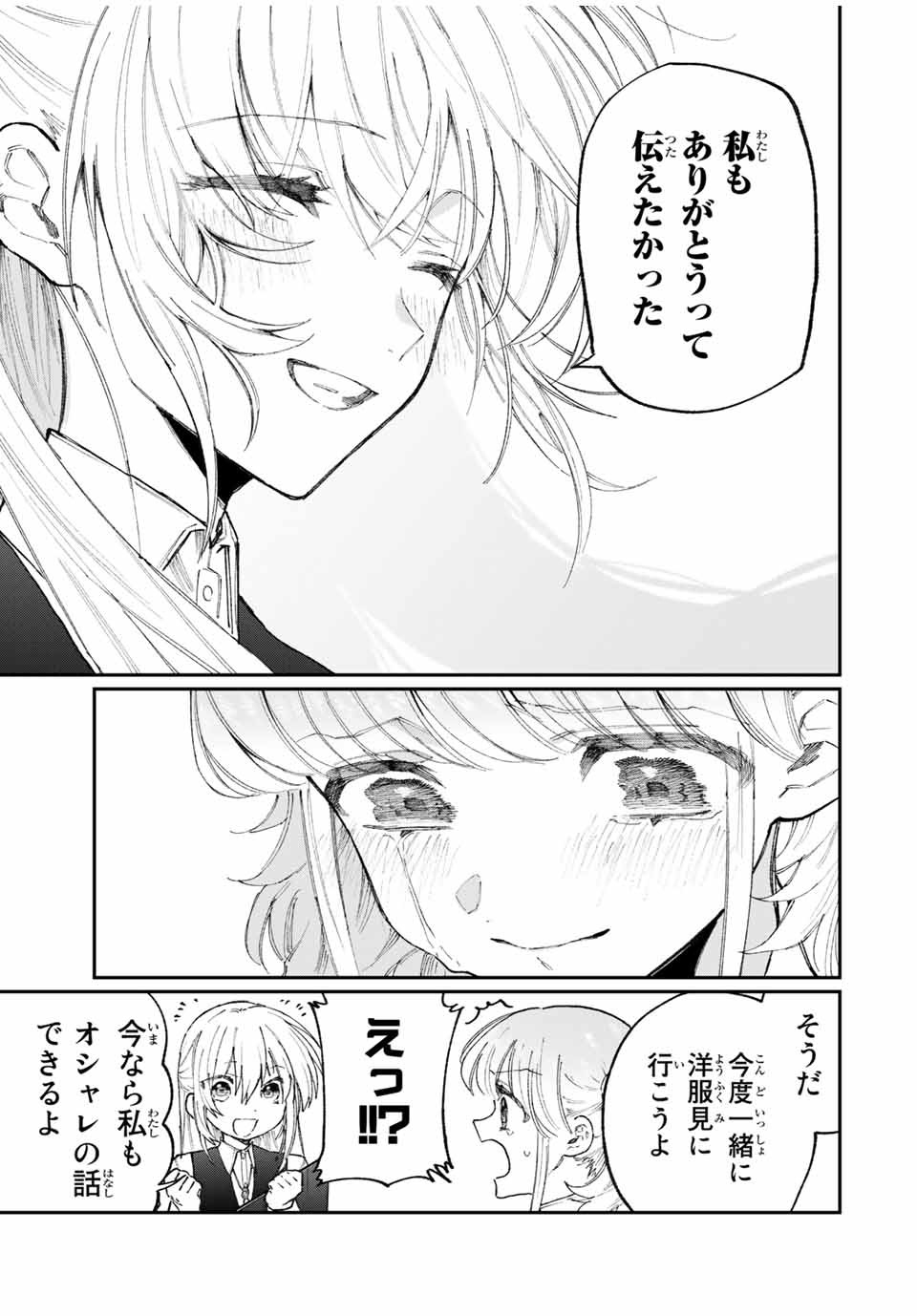 KAWAII DAKE JA NAI SHIKIMORI-SAN - raw - Chapter 127 - https://jpdd.ccdd.to/JPDD/kawaiidakejanaishikimorisan/183559/ttbkgz41kjg.jpg