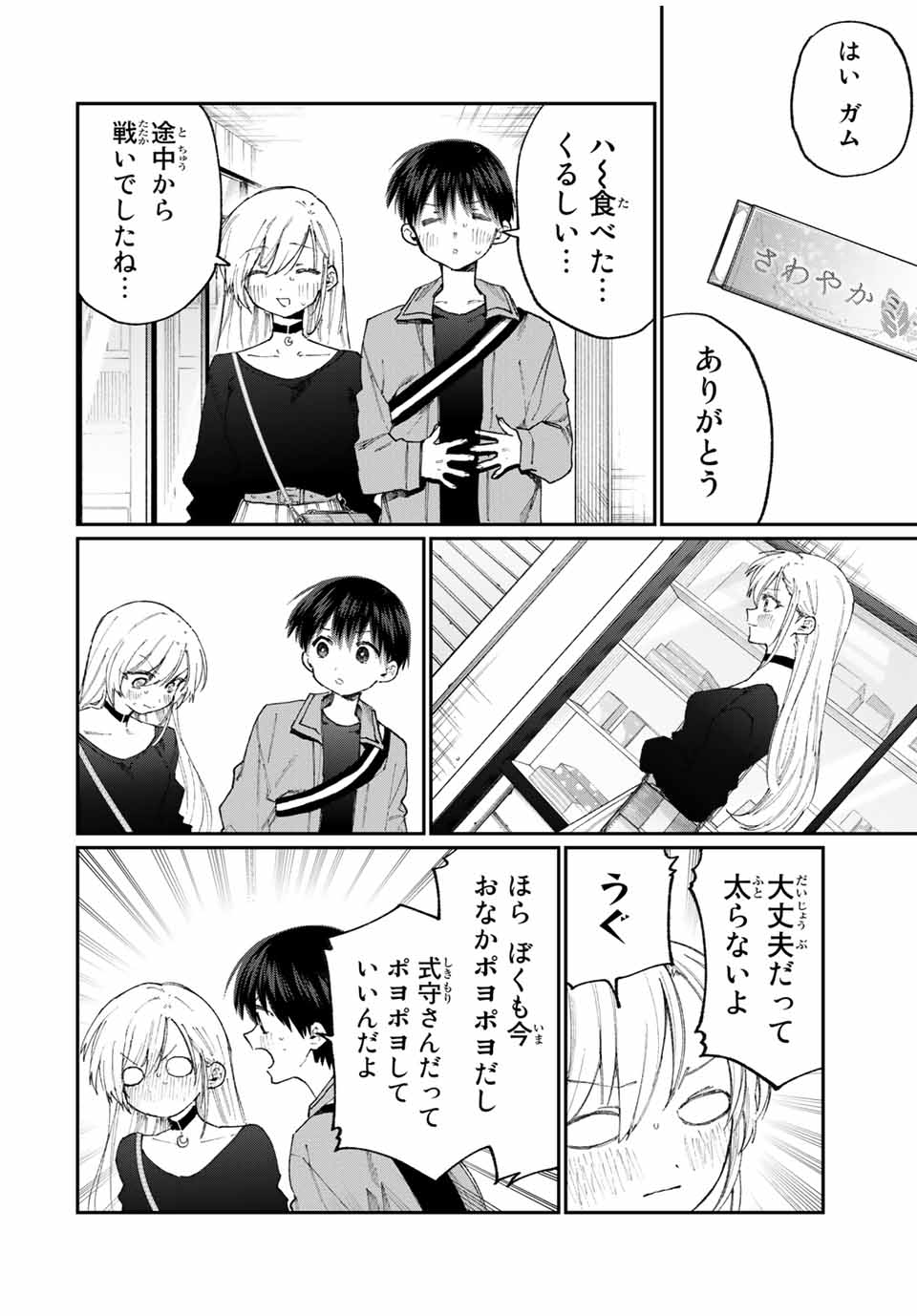 KAWAII DAKE JA NAI SHIKIMORI-SAN - raw - Chapter 128 - https://jpdd.ccdd.to/JPDD/kawaiidakejanaishikimorisan/184791/3aqgvvqggr0.jpg