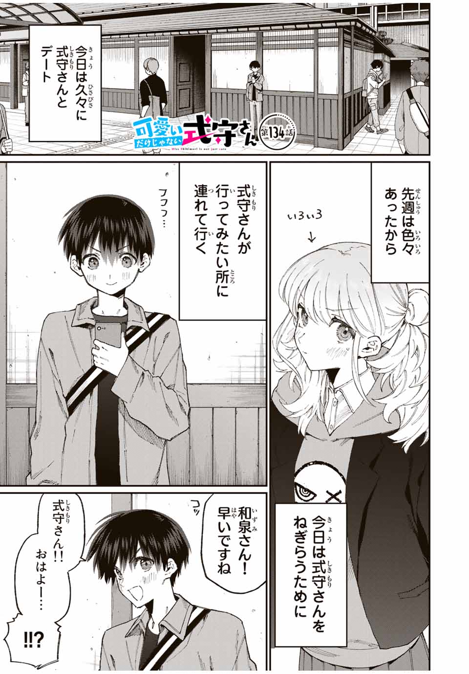 KAWAII DAKE JA NAI SHIKIMORI-SAN - raw - Chapter 128 - https://jpdd.ccdd.to/JPDD/kawaiidakejanaishikimorisan/184791/bgvpquvqwbn.jpg