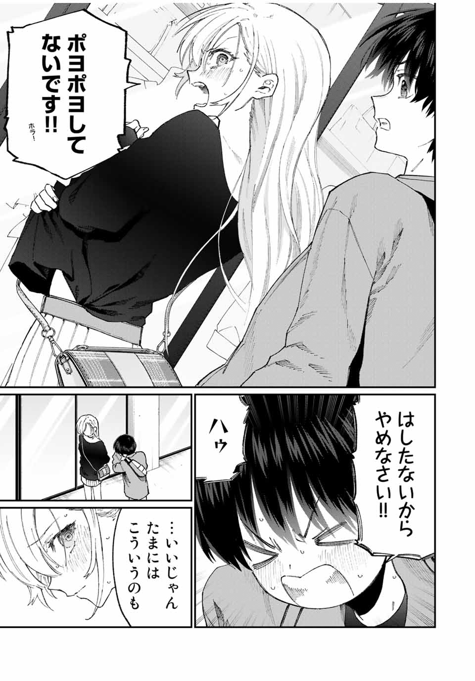 KAWAII DAKE JA NAI SHIKIMORI-SAN - raw - Chapter 128 - https://jpdd.ccdd.to/JPDD/kawaiidakejanaishikimorisan/184791/lphybyuk4v0.jpg