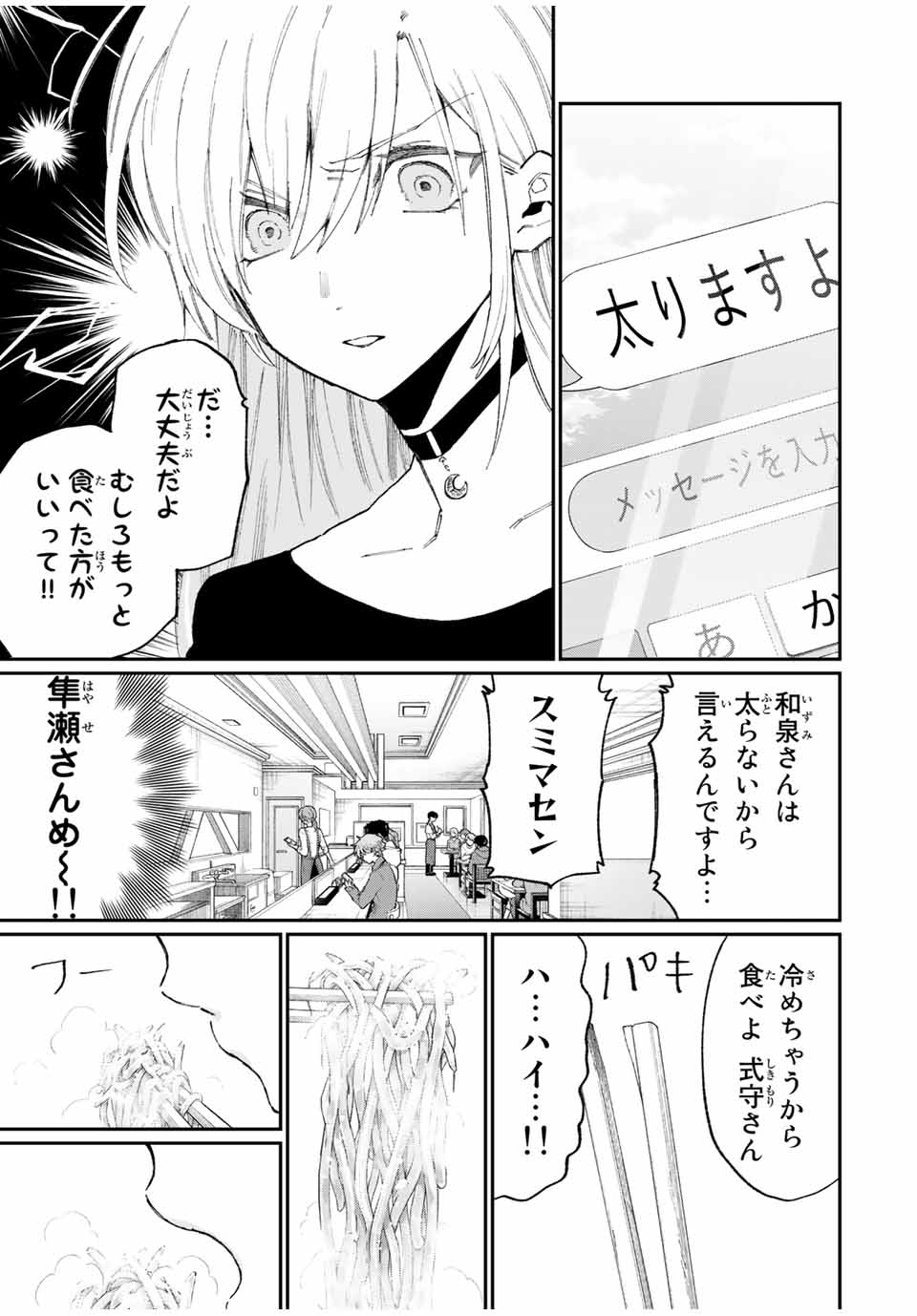 KAWAII DAKE JA NAI SHIKIMORI-SAN - raw - Chapter 128 - https://jpdd.ccdd.to/JPDD/kawaiidakejanaishikimorisan/184791/min0wsvdhx2.jpg