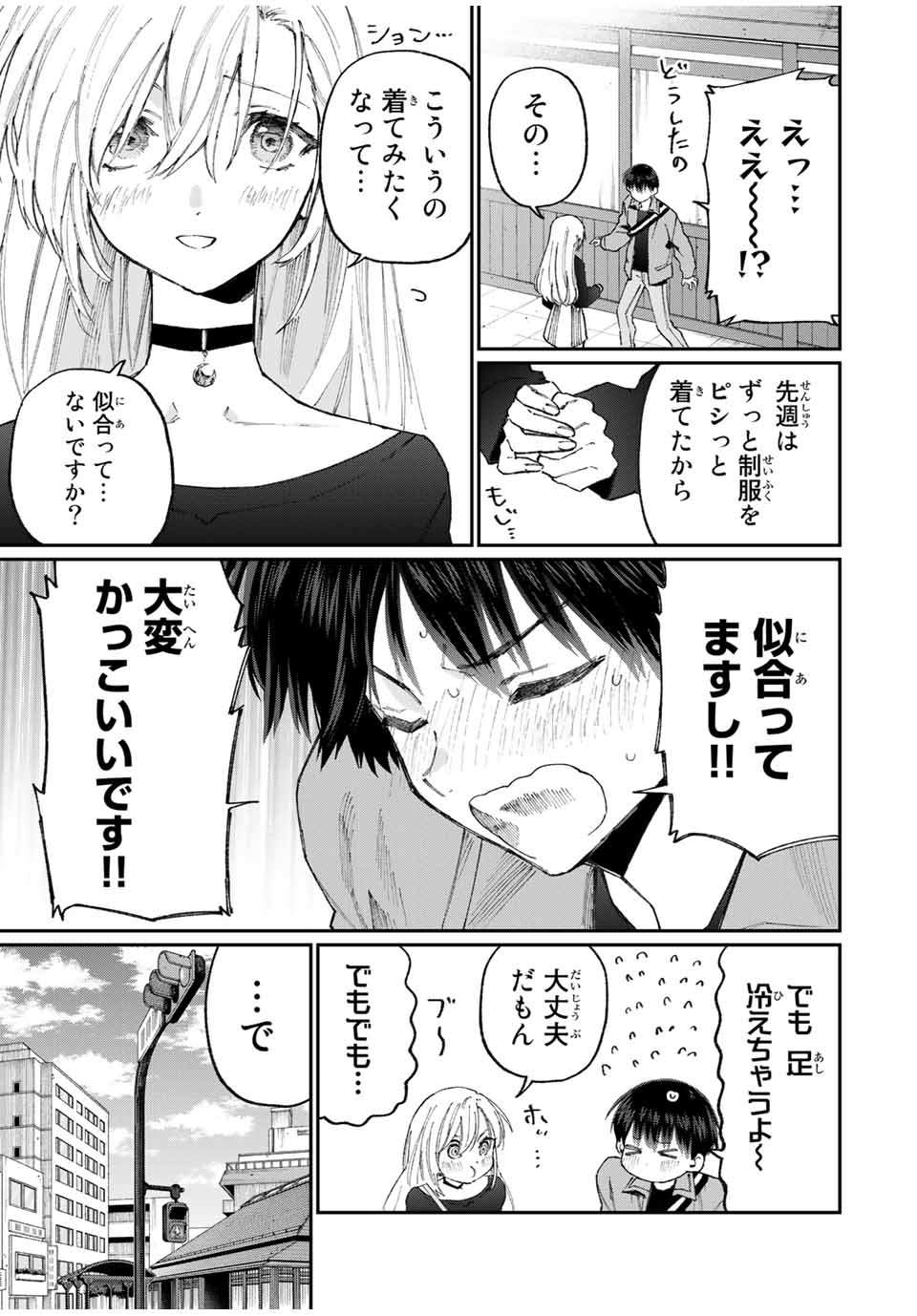 KAWAII DAKE JA NAI SHIKIMORI-SAN - raw - Chapter 128 - https://jpdd.ccdd.to/JPDD/kawaiidakejanaishikimorisan/184791/n0wuwhcetux.jpg