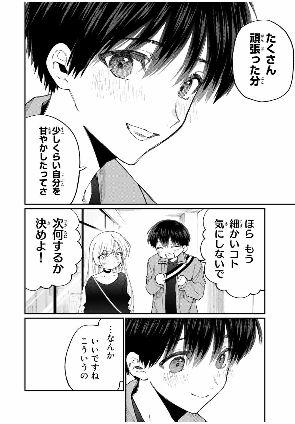 KAWAII DAKE JA NAI SHIKIMORI-SAN - raw - Chapter 128 - https://jpdd.ccdd.to/JPDD/kawaiidakejanaishikimorisan/184791/v0w0p5tlhwm.jpg