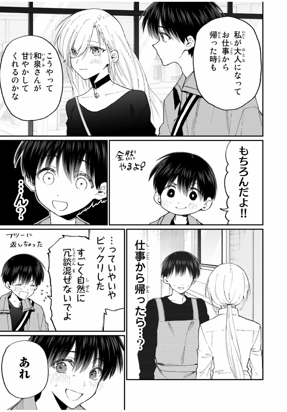 KAWAII DAKE JA NAI SHIKIMORI-SAN - raw - Chapter 128 - https://jpdd.ccdd.to/JPDD/kawaiidakejanaishikimorisan/184791/wufjqzxe05c.jpg