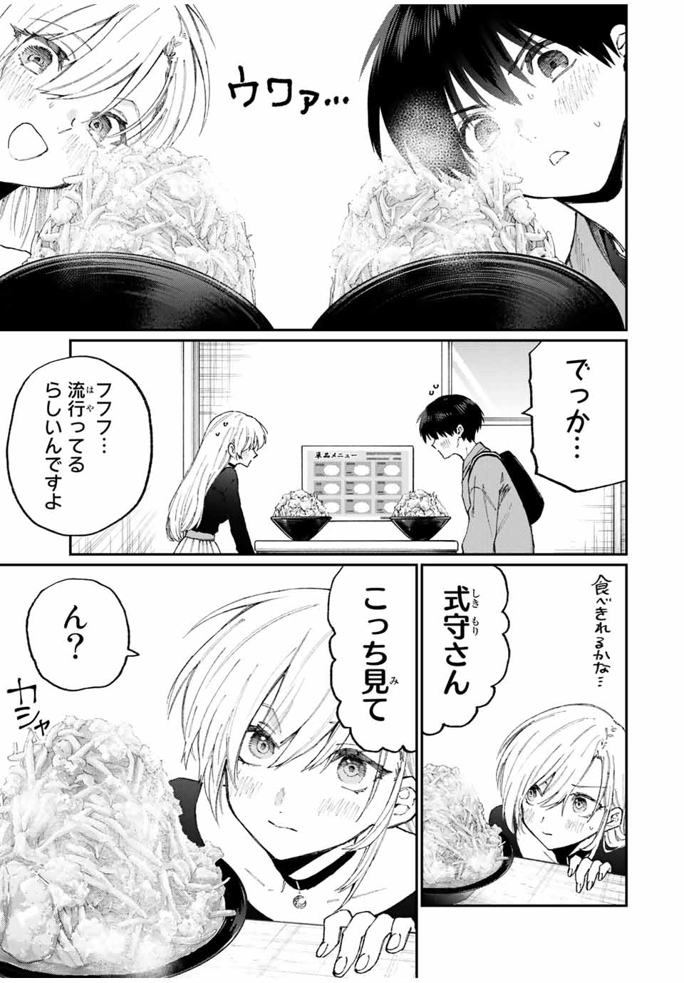 KAWAII DAKE JA NAI SHIKIMORI-SAN - raw - Chapter 128 - https://jpdd.ccdd.to/JPDD/kawaiidakejanaishikimorisan/184791/wzb2xcejm2q.jpg