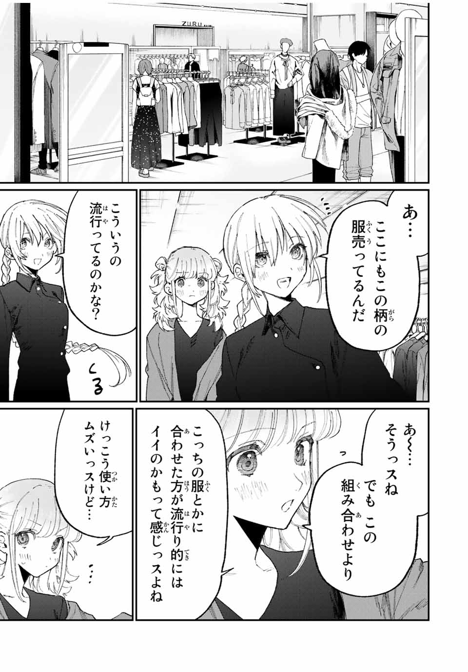 KAWAII DAKE JA NAI SHIKIMORI-SAN - raw - Chapter 129 - https://jpdd.ccdd.to/JPDD/kawaiidakejanaishikimorisan/185440/32ndtt3yjyf.jpg
