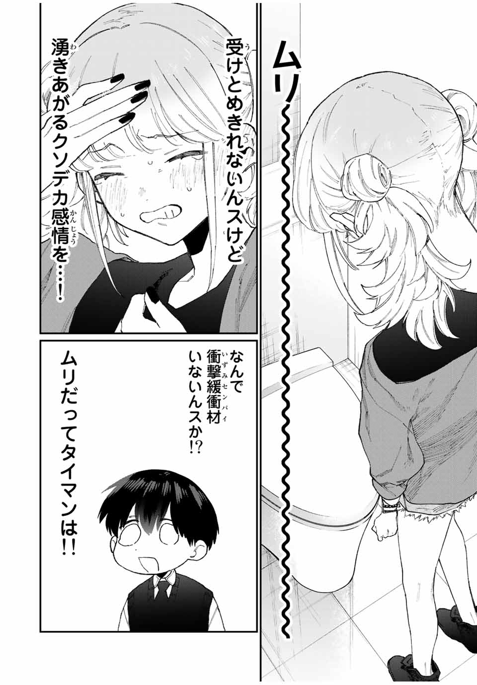KAWAII DAKE JA NAI SHIKIMORI-SAN - raw - Chapter 129 - https://jpdd.ccdd.to/JPDD/kawaiidakejanaishikimorisan/185440/avy4n4i2dqb.jpg