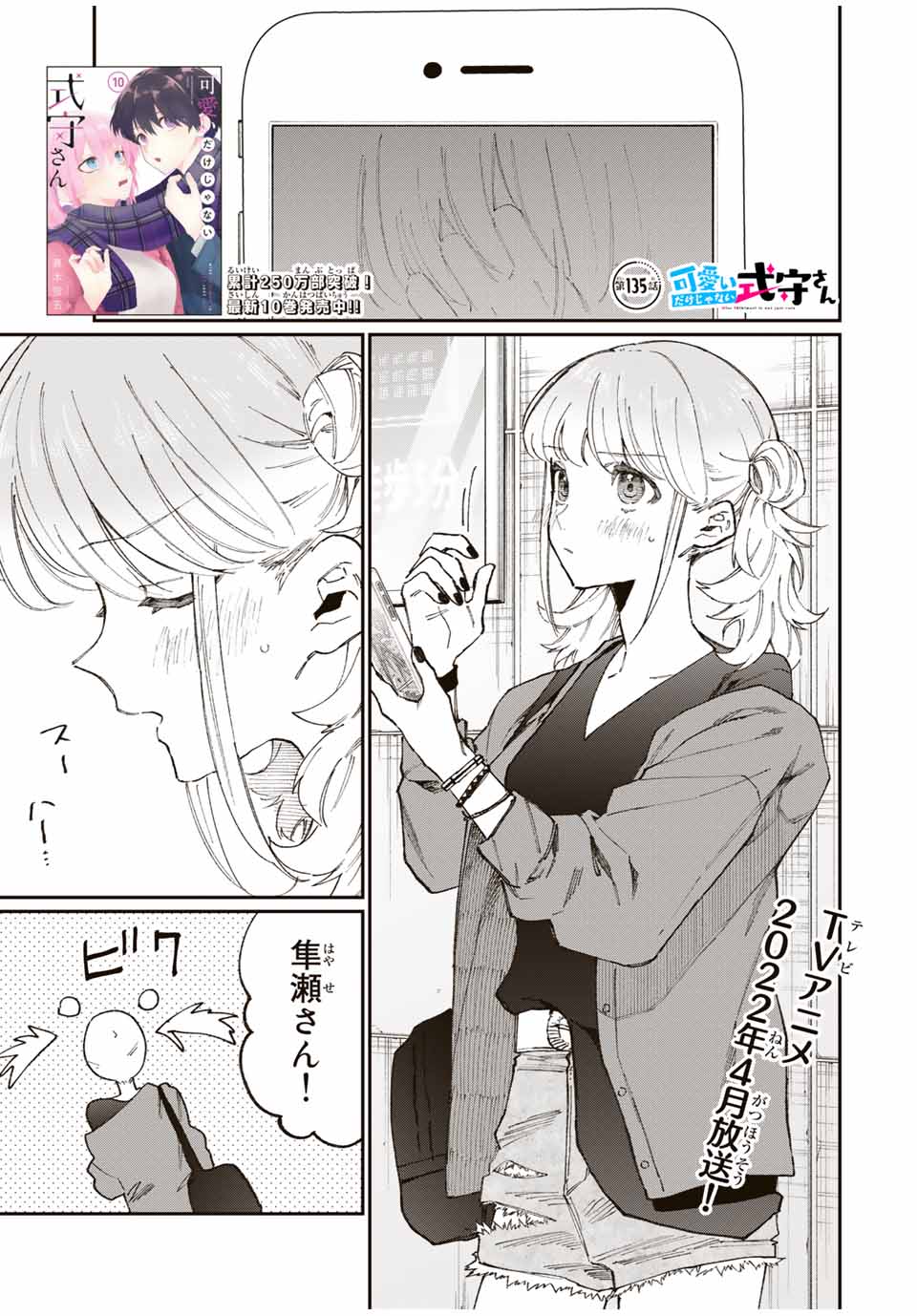 KAWAII DAKE JA NAI SHIKIMORI-SAN - raw - Chapter 129 - https://jpdd.ccdd.to/JPDD/kawaiidakejanaishikimorisan/185440/by3q115fdzt.jpg