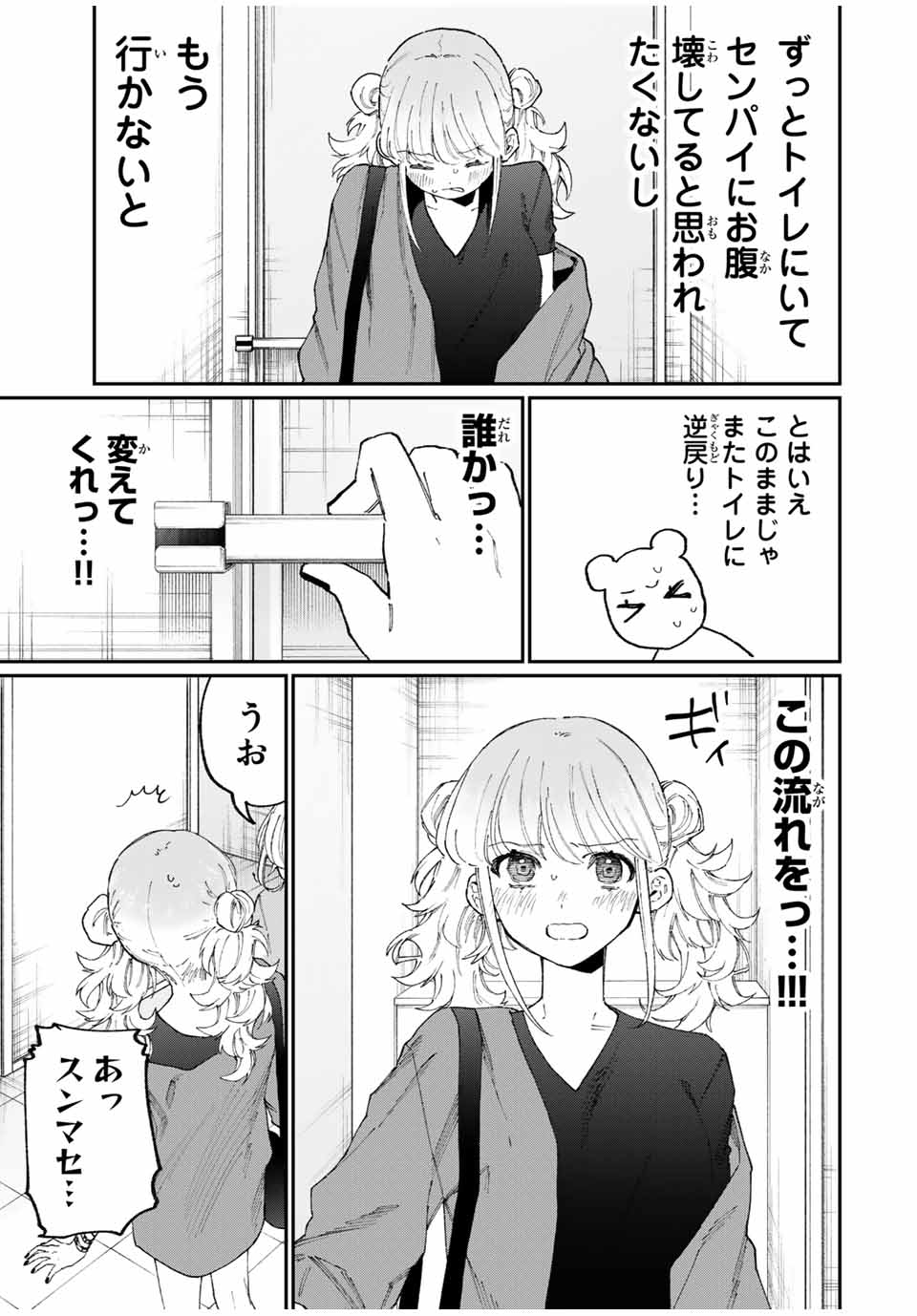 KAWAII DAKE JA NAI SHIKIMORI-SAN - raw - Chapter 129 - https://jpdd.ccdd.to/JPDD/kawaiidakejanaishikimorisan/185440/faro4wrhpd5.jpg
