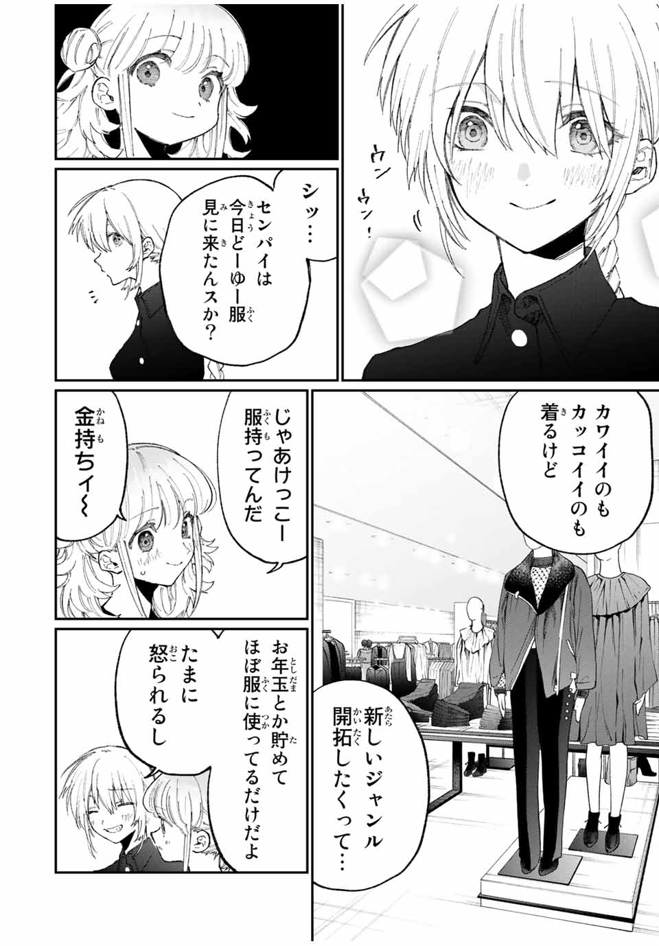 KAWAII DAKE JA NAI SHIKIMORI-SAN - raw - Chapter 129 - https://jpdd.ccdd.to/JPDD/kawaiidakejanaishikimorisan/185440/hh14kn151n5.jpg