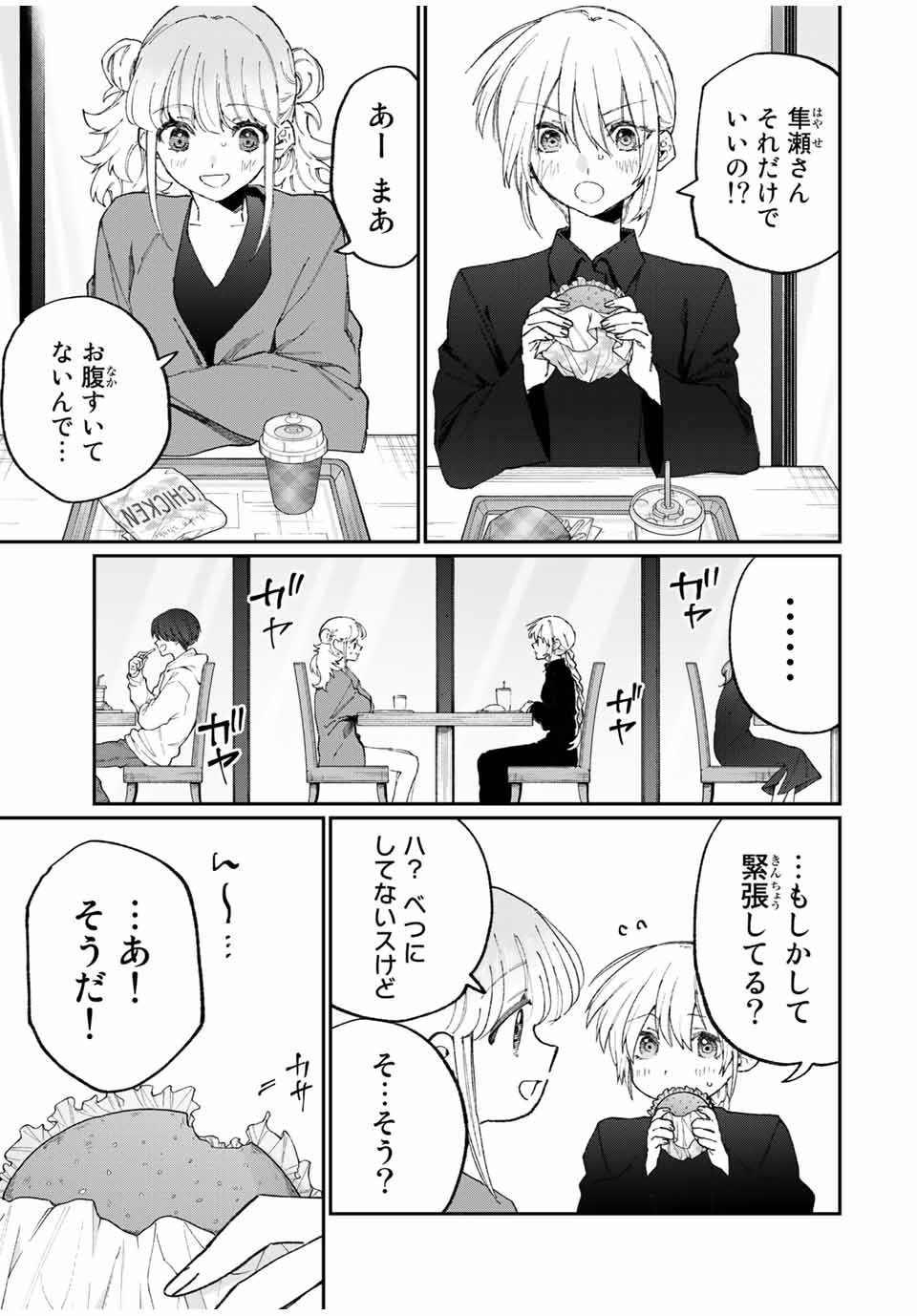 KAWAII DAKE JA NAI SHIKIMORI-SAN - raw - Chapter 129 - https://jpdd.ccdd.to/JPDD/kawaiidakejanaishikimorisan/185440/mm5ixq3l5tm.jpg