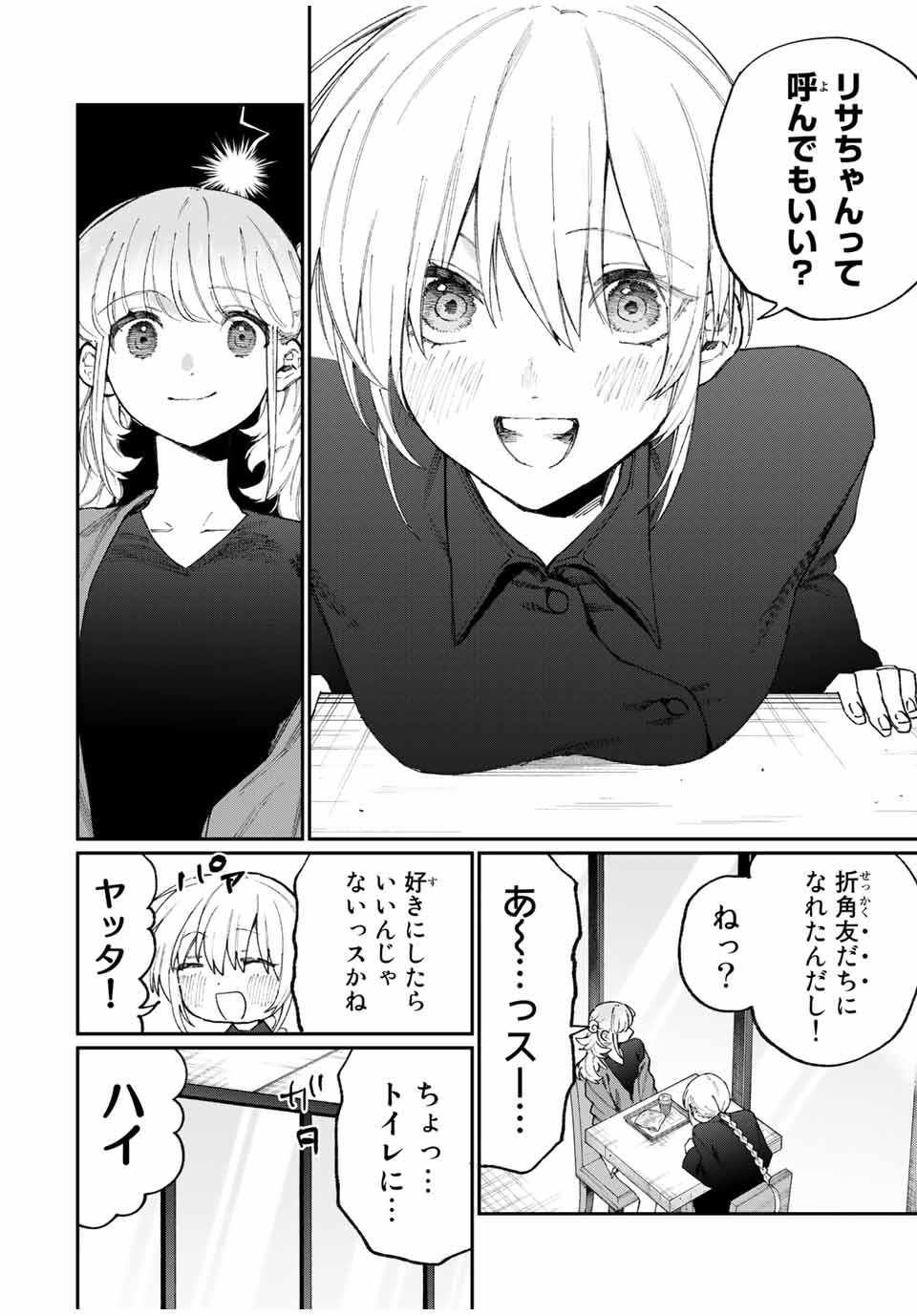 KAWAII DAKE JA NAI SHIKIMORI-SAN - raw - Chapter 129 - https://jpdd.ccdd.to/JPDD/kawaiidakejanaishikimorisan/185440/sldzuc2g1nk.jpg