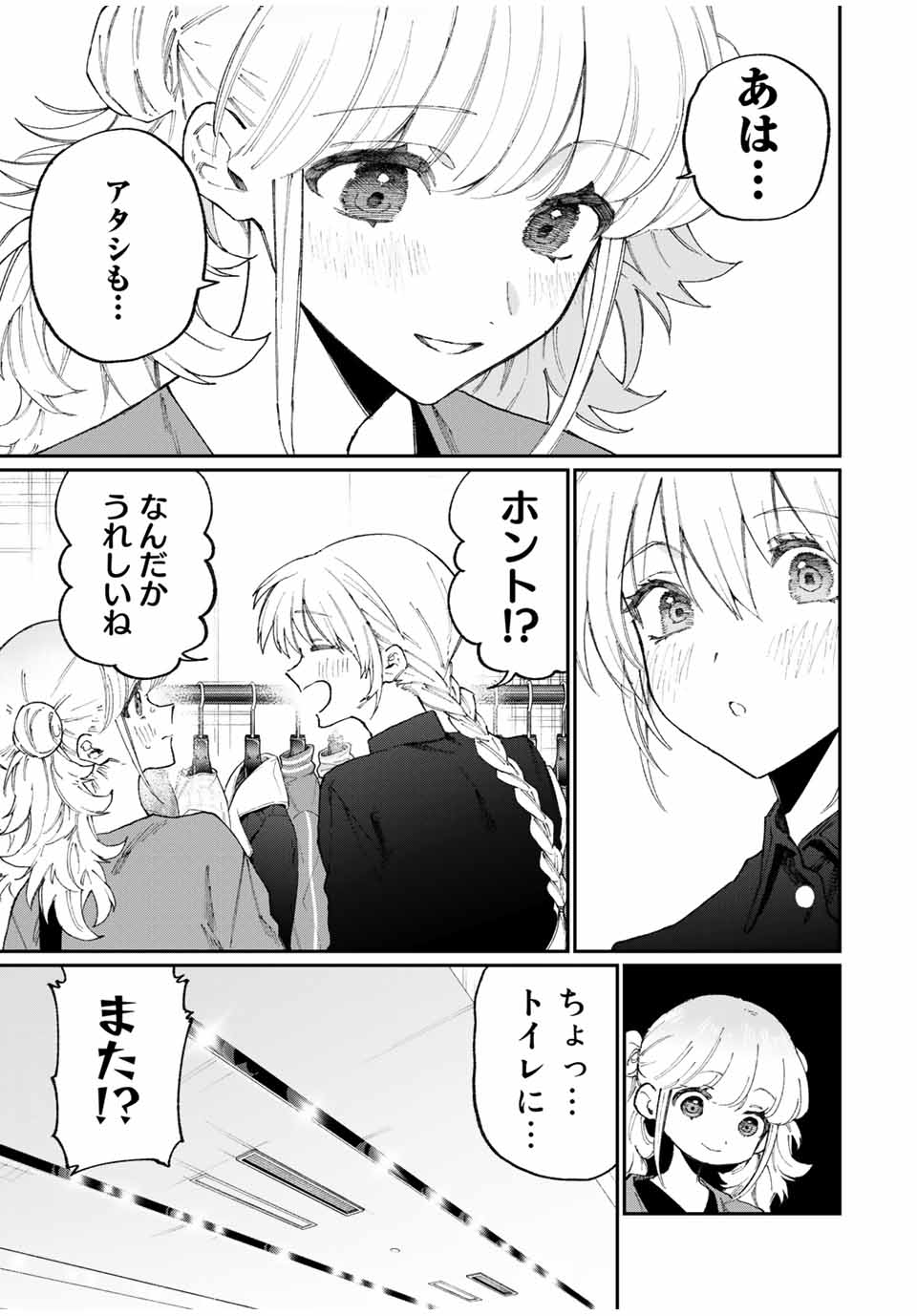 KAWAII DAKE JA NAI SHIKIMORI-SAN - raw - Chapter 129 - https://jpdd.ccdd.to/JPDD/kawaiidakejanaishikimorisan/185440/tsiqacu2m51.jpg