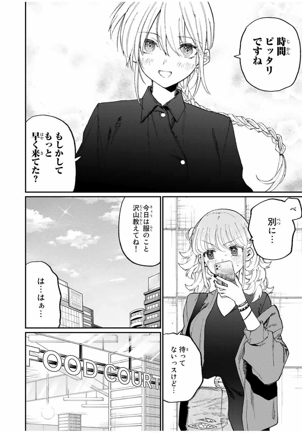 KAWAII DAKE JA NAI SHIKIMORI-SAN - raw - Chapter 129 - https://jpdd.ccdd.to/JPDD/kawaiidakejanaishikimorisan/185440/zp4c5j0lfu4.jpg