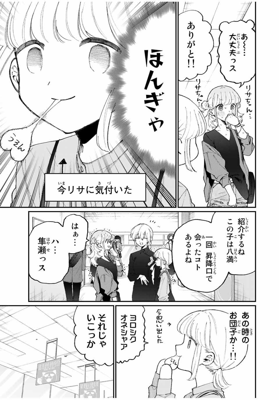 KAWAII DAKE JA NAI SHIKIMORI-SAN - raw - Chapter 130 - https://jpdd.ccdd.to/JPDD/kawaiidakejanaishikimorisan/186384/2mtn2vn1cup.jpg
