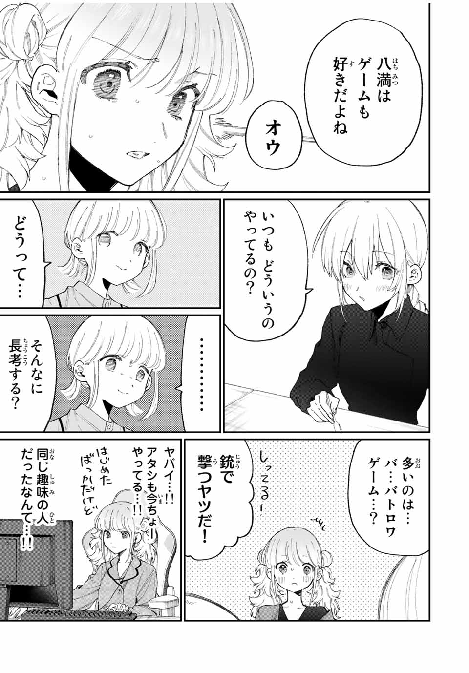 KAWAII DAKE JA NAI SHIKIMORI-SAN - raw - Chapter 130 - https://jpdd.ccdd.to/JPDD/kawaiidakejanaishikimorisan/186384/au3kegt2lsh.jpg