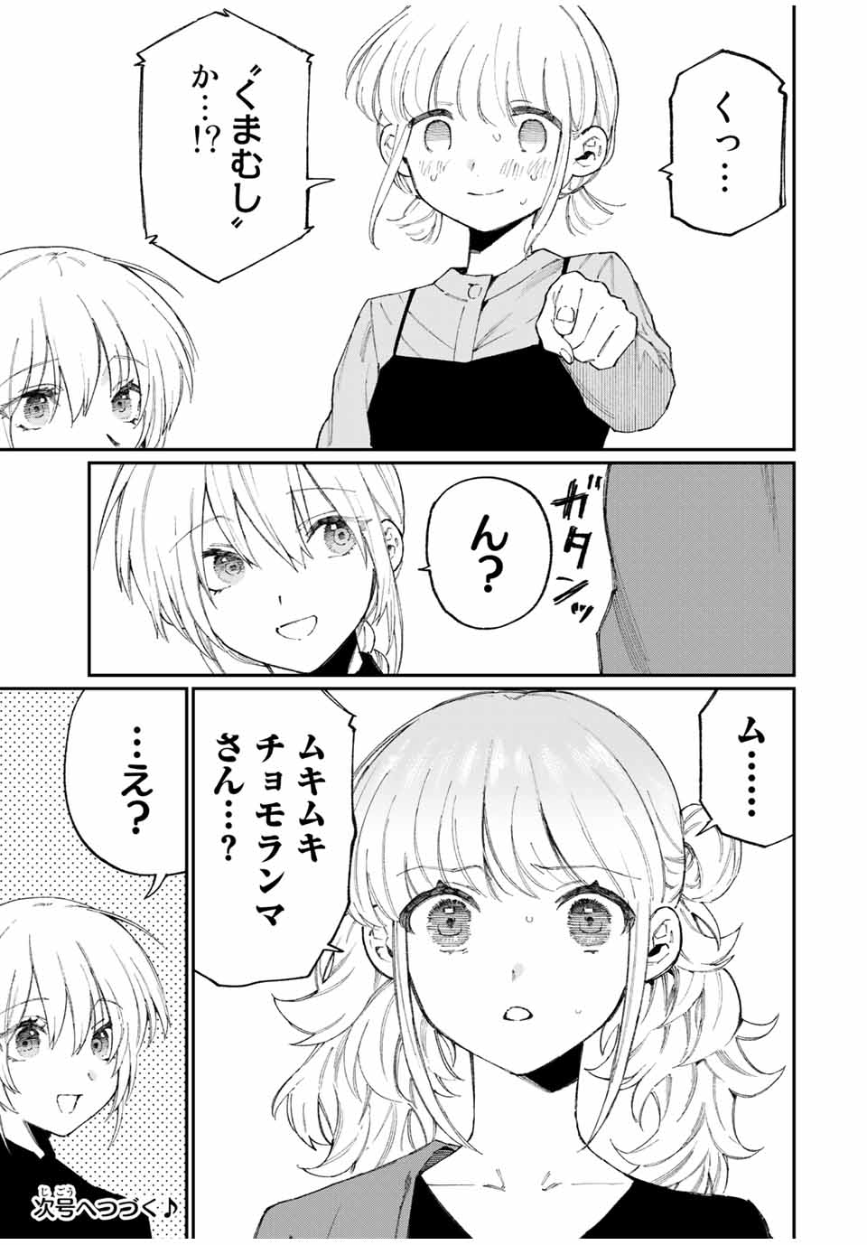 KAWAII DAKE JA NAI SHIKIMORI-SAN - raw - Chapter 130 - https://jpdd.ccdd.to/JPDD/kawaiidakejanaishikimorisan/186384/fe34ovtckcc.jpg