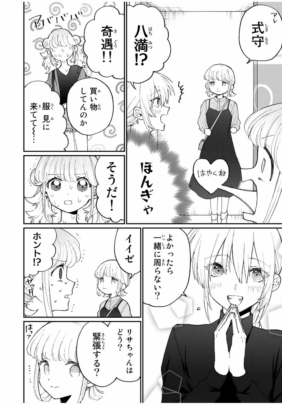 KAWAII DAKE JA NAI SHIKIMORI-SAN - raw - Chapter 130 - https://jpdd.ccdd.to/JPDD/kawaiidakejanaishikimorisan/186384/jqapvwofsv0.jpg