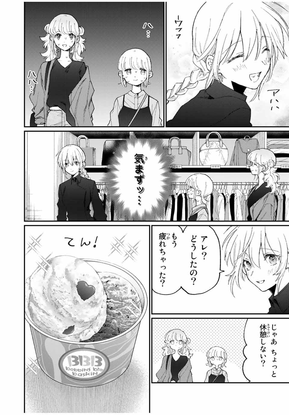KAWAII DAKE JA NAI SHIKIMORI-SAN - raw - Chapter 130 - https://jpdd.ccdd.to/JPDD/kawaiidakejanaishikimorisan/186384/lop5wg2f5rp.jpg