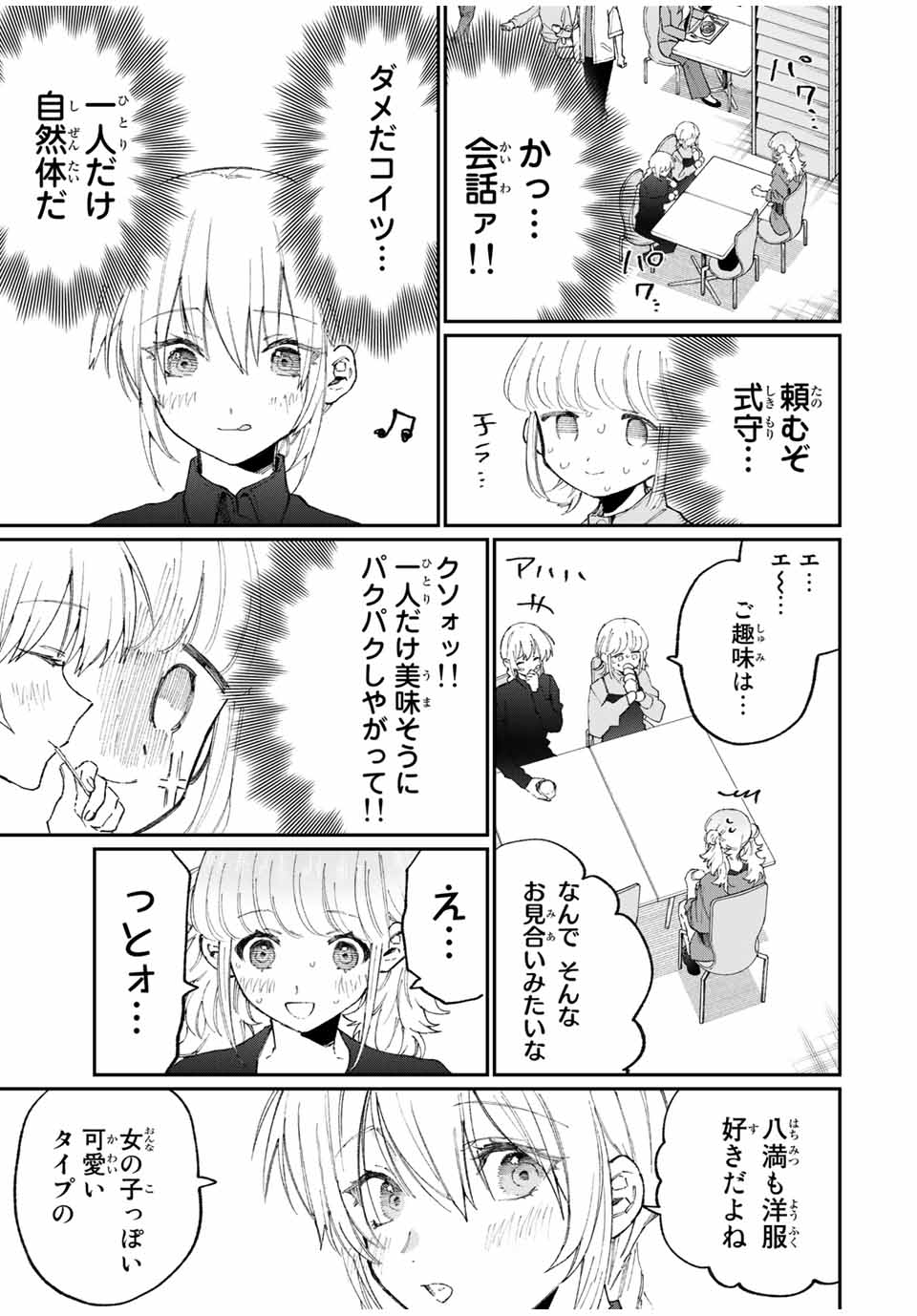 KAWAII DAKE JA NAI SHIKIMORI-SAN - raw - Chapter 130 - https://jpdd.ccdd.to/JPDD/kawaiidakejanaishikimorisan/186384/om25wgskw0t.jpg