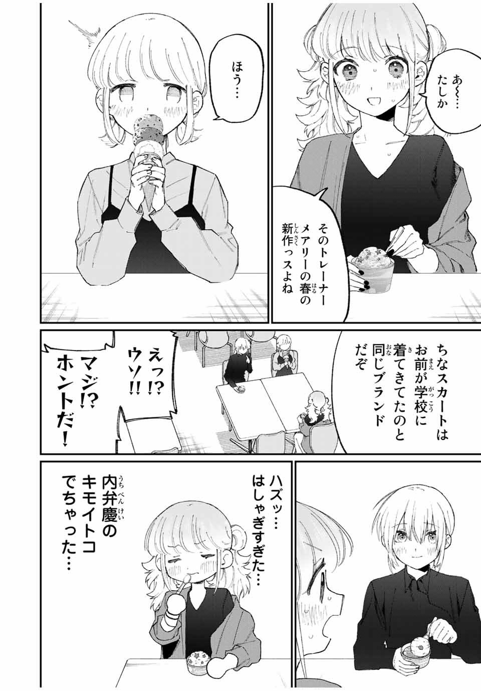 KAWAII DAKE JA NAI SHIKIMORI-SAN - raw - Chapter 130 - https://jpdd.ccdd.to/JPDD/kawaiidakejanaishikimorisan/186384/yd4351bd2bp.jpg