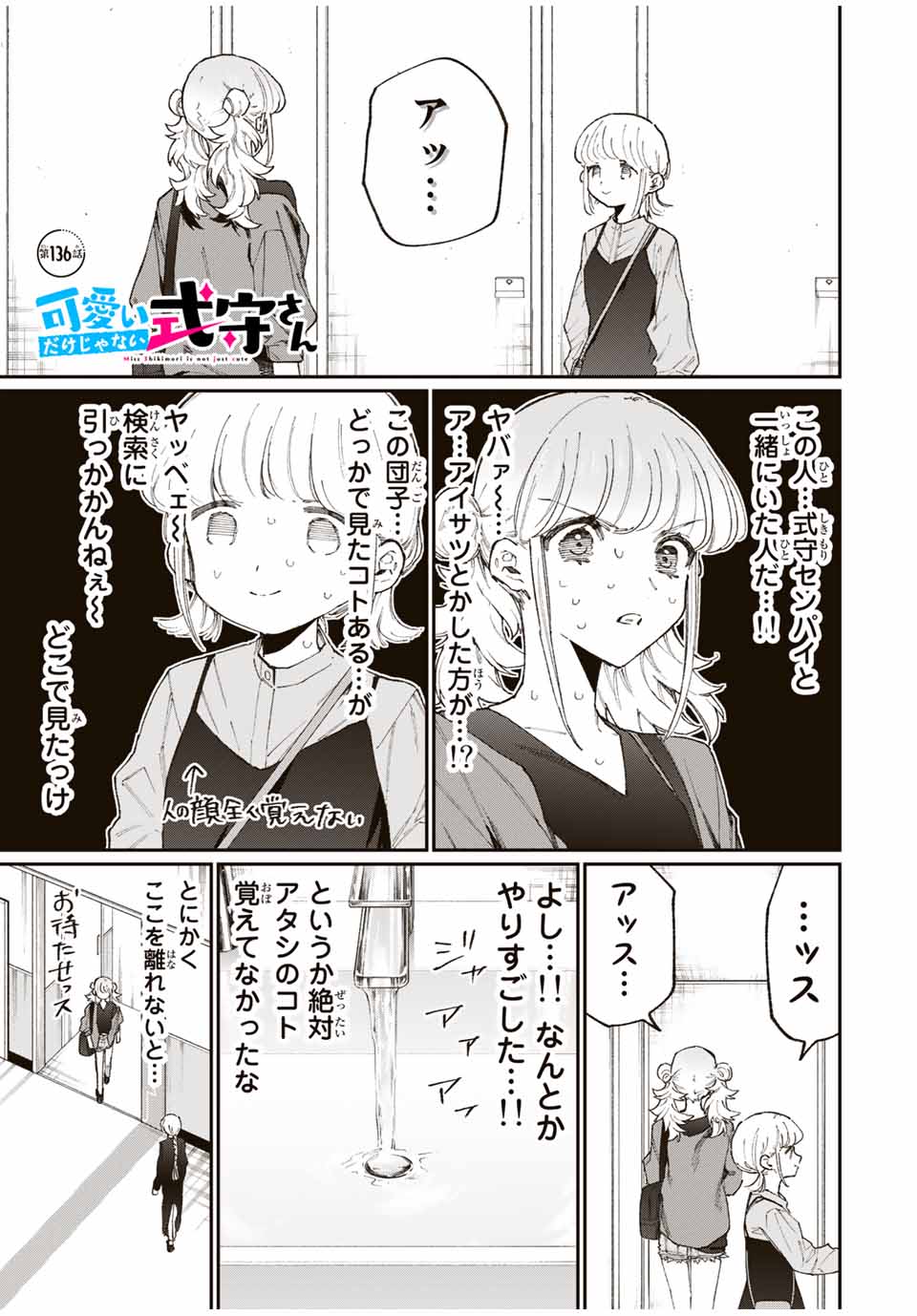 KAWAII DAKE JA NAI SHIKIMORI-SAN - raw - Chapter 130 - https://jpdd.ccdd.to/JPDD/kawaiidakejanaishikimorisan/186384/zglfj4euqvs.jpg