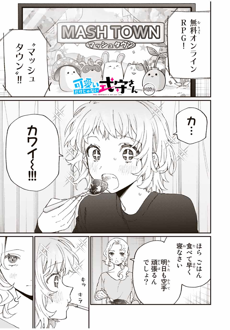 KAWAII DAKE JA NAI SHIKIMORI-SAN - raw - Chapter 131 - https://jpdd.ccdd.to/JPDD/kawaiidakejanaishikimorisan/187422/54uosz0i1rk.jpg