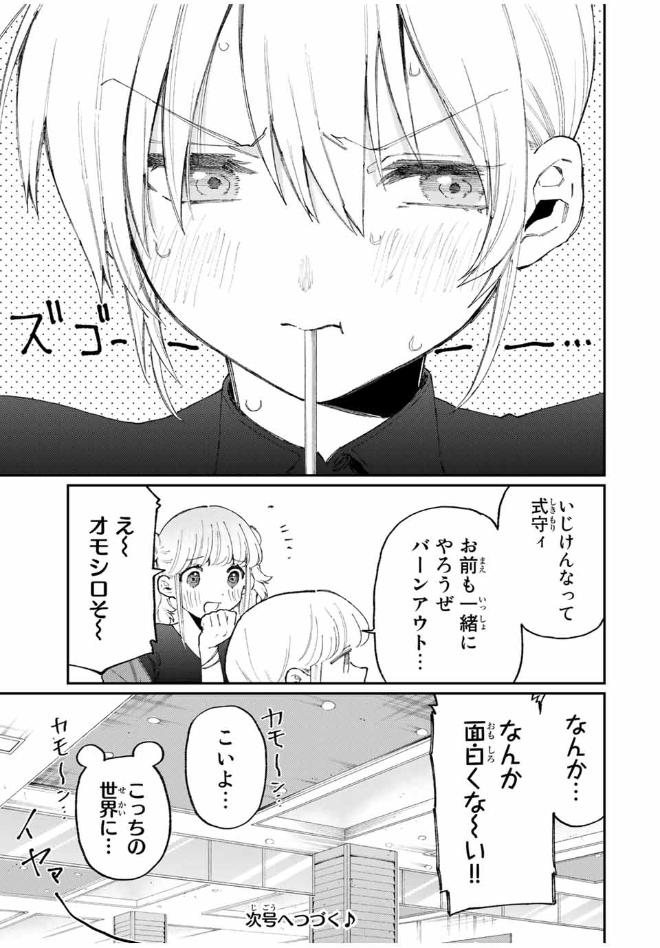KAWAII DAKE JA NAI SHIKIMORI-SAN - raw - Chapter 131 - https://jpdd.ccdd.to/JPDD/kawaiidakejanaishikimorisan/187422/ch4trbg340w.jpg