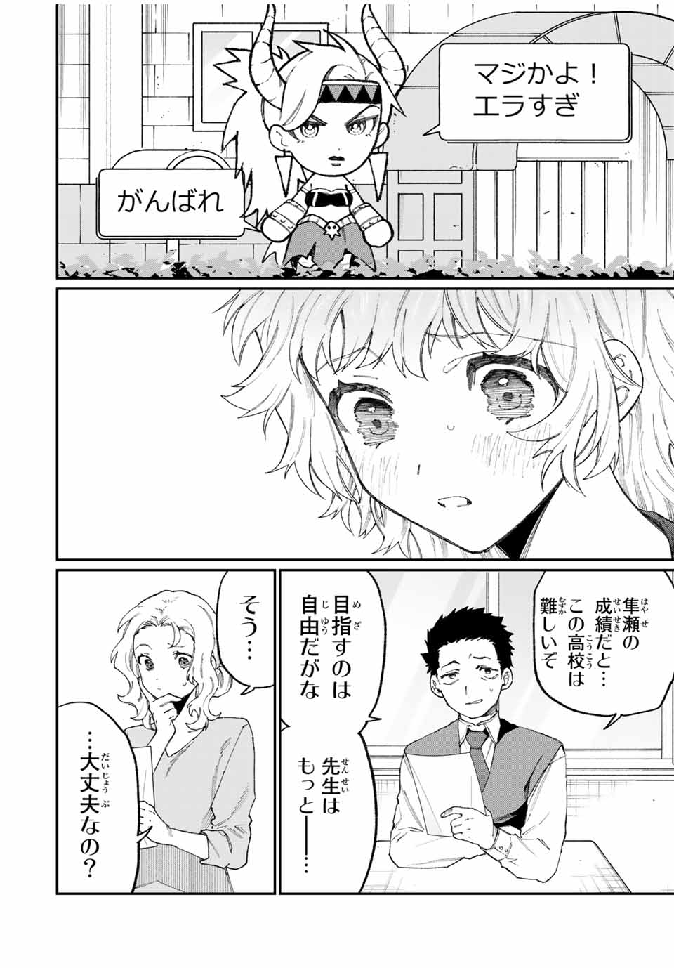 KAWAII DAKE JA NAI SHIKIMORI-SAN - raw - Chapter 131 - https://jpdd.ccdd.to/JPDD/kawaiidakejanaishikimorisan/187422/jh2t0ywjmdw.jpg