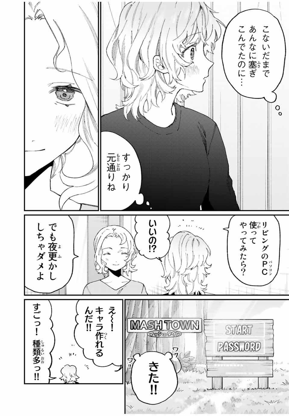 KAWAII DAKE JA NAI SHIKIMORI-SAN - raw - Chapter 131 - https://jpdd.ccdd.to/JPDD/kawaiidakejanaishikimorisan/187422/sbt1e31mak3.jpg