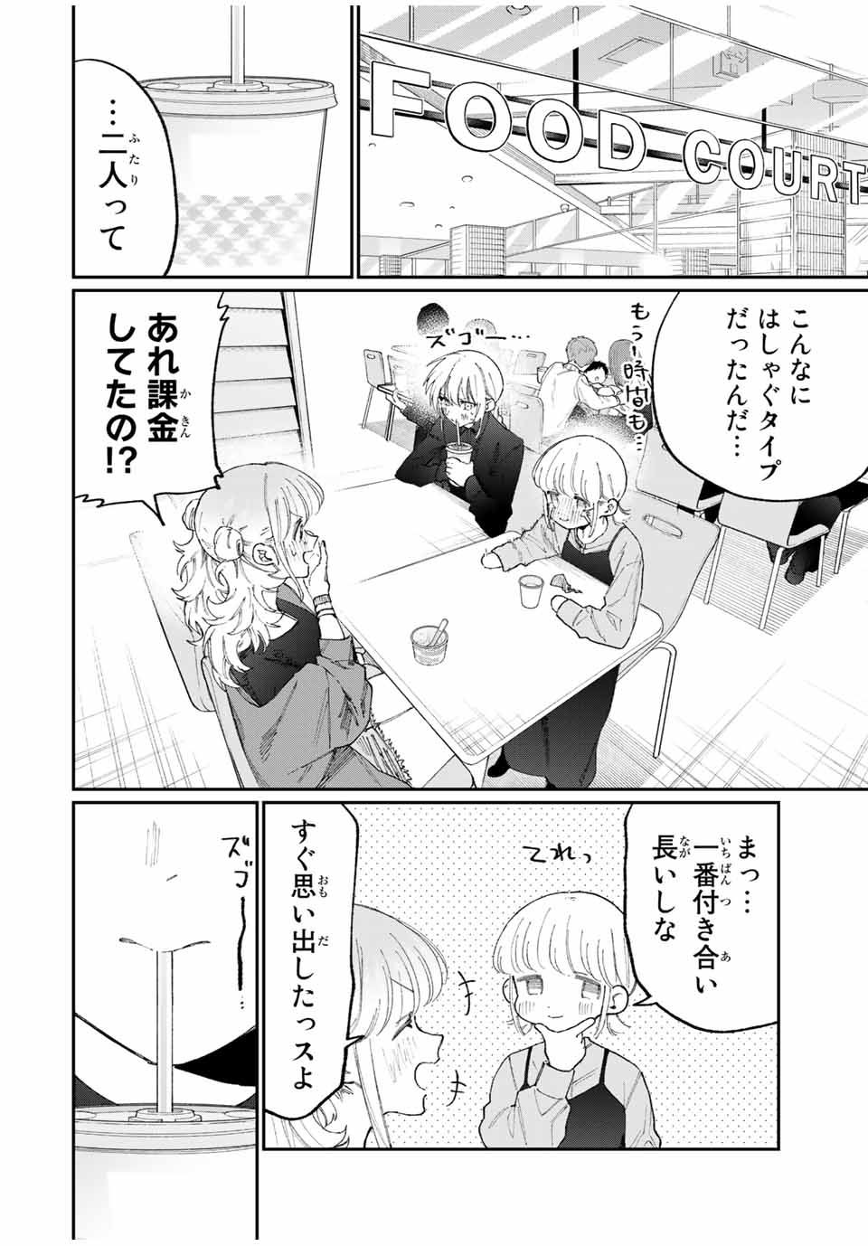 KAWAII DAKE JA NAI SHIKIMORI-SAN - raw - Chapter 131 - https://jpdd.ccdd.to/JPDD/kawaiidakejanaishikimorisan/187422/y1r3vcaqeuw.jpg