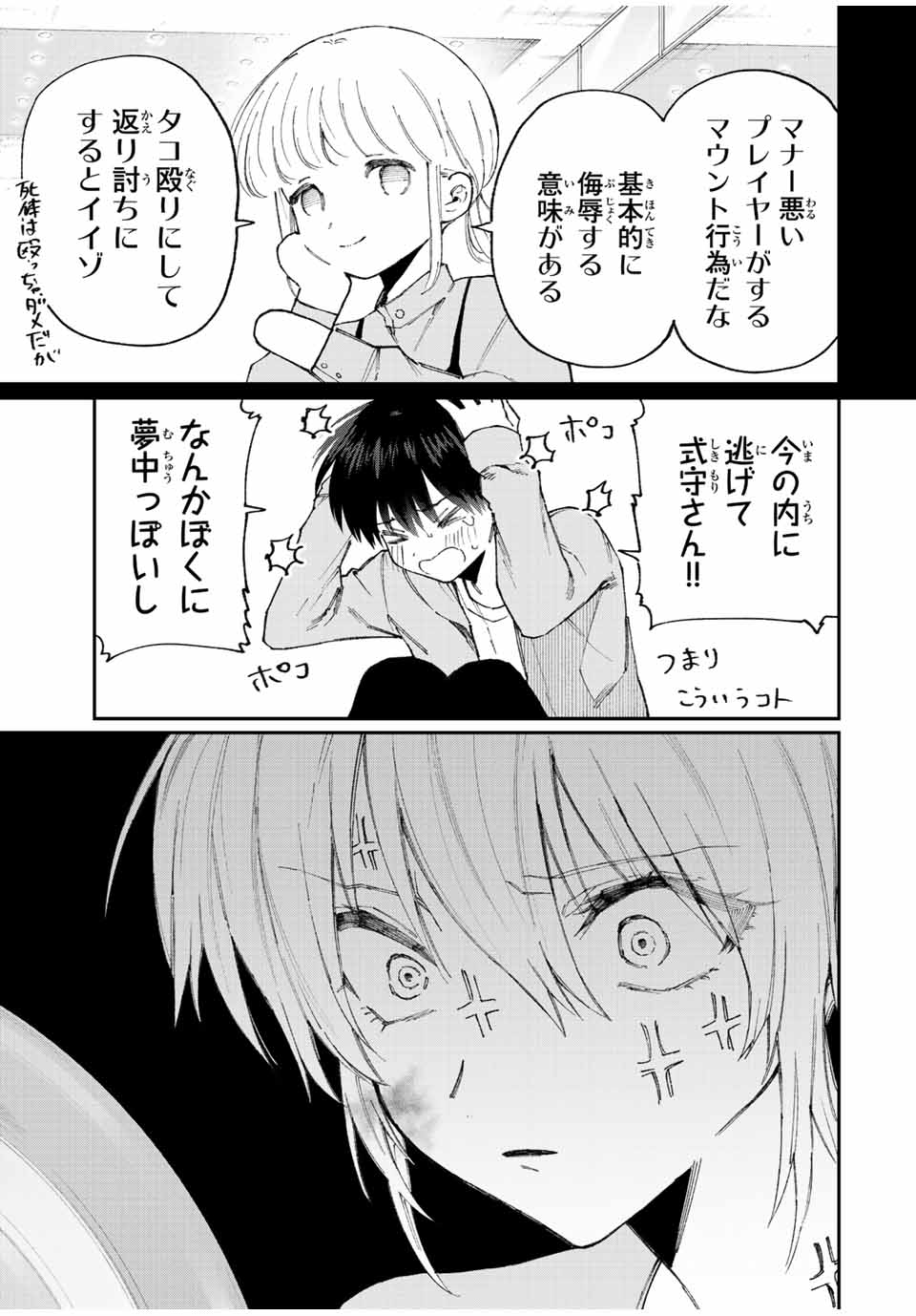 KAWAII DAKE JA NAI SHIKIMORI-SAN - raw - Chapter 132 - https://jpdd.ccdd.to/JPDD/kawaiidakejanaishikimorisan/188563/0d1sslfhxmv.jpg