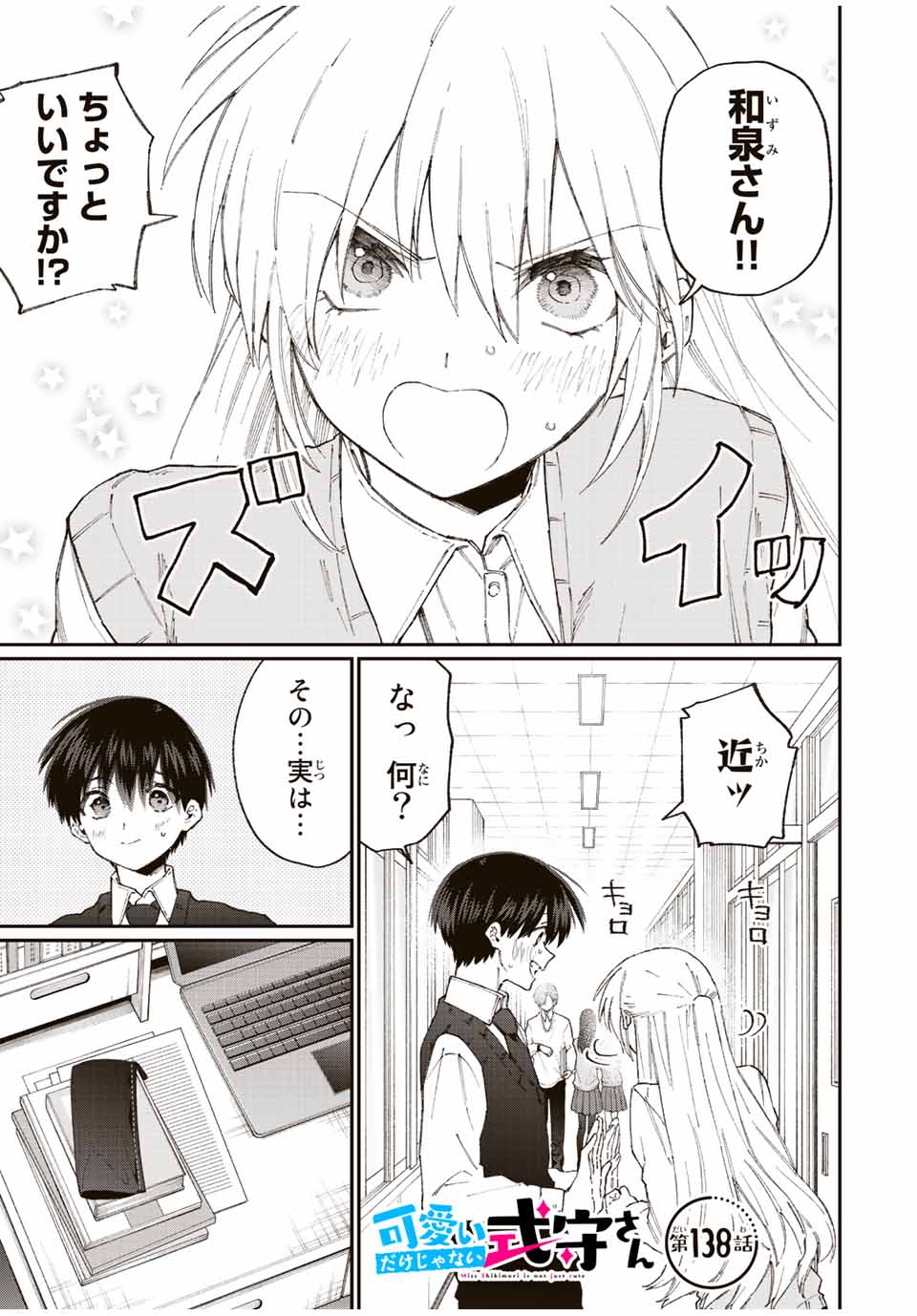 KAWAII DAKE JA NAI SHIKIMORI-SAN - raw - Chapter 132 - https://jpdd.ccdd.to/JPDD/kawaiidakejanaishikimorisan/188563/gu3fgtplxrp.jpg