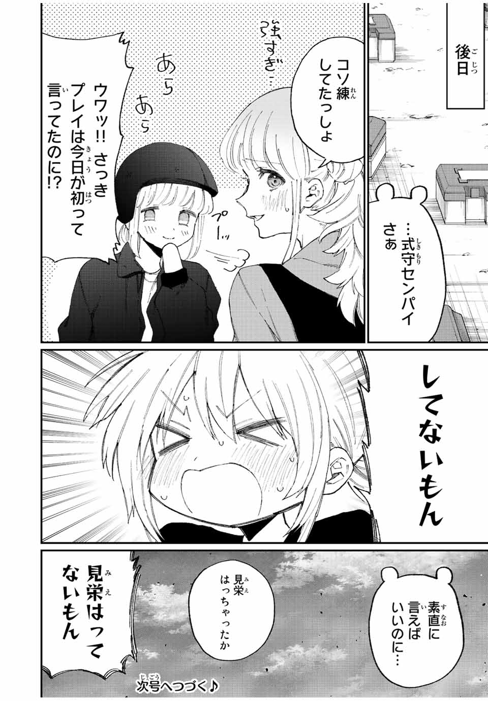 KAWAII DAKE JA NAI SHIKIMORI-SAN - raw - Chapter 132 - https://jpdd.ccdd.to/JPDD/kawaiidakejanaishikimorisan/188563/im2m3ss1boh.jpg
