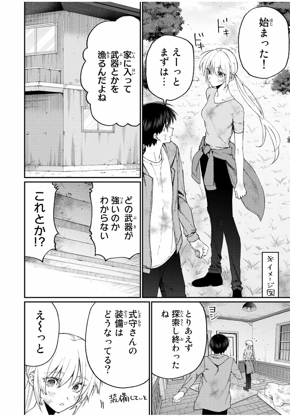 KAWAII DAKE JA NAI SHIKIMORI-SAN - raw - Chapter 132 - https://jpdd.ccdd.to/JPDD/kawaiidakejanaishikimorisan/188563/ljl4dzosofa.jpg