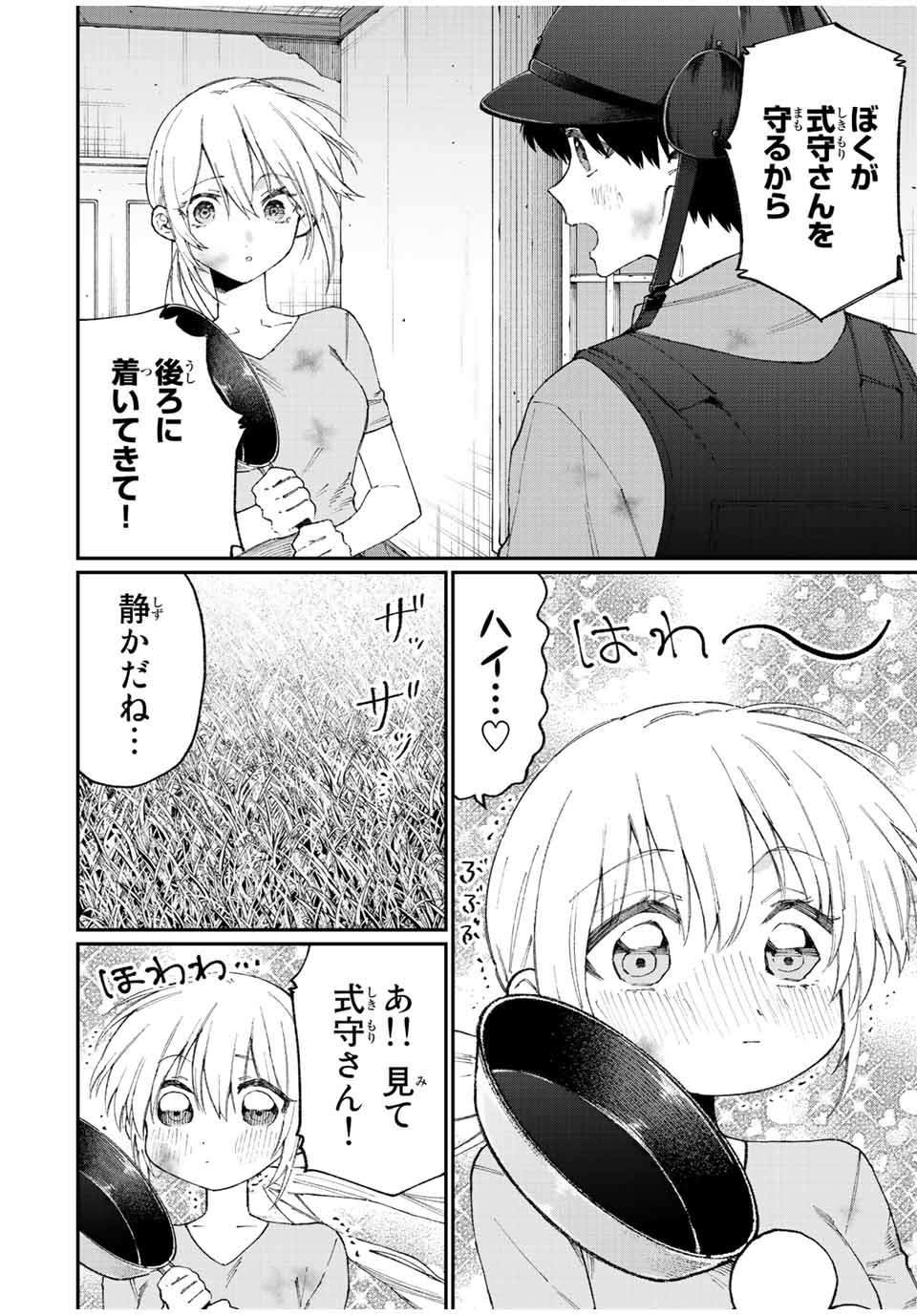 KAWAII DAKE JA NAI SHIKIMORI-SAN - raw - Chapter 132 - https://jpdd.ccdd.to/JPDD/kawaiidakejanaishikimorisan/188563/yy4ctjwj4ij.jpg