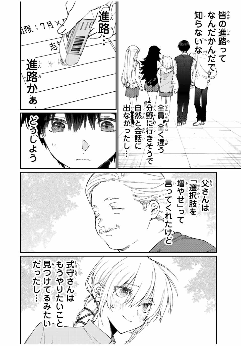 KAWAII DAKE JA NAI SHIKIMORI-SAN - raw - Chapter 133 - https://jpdd.ccdd.to/JPDD/kawaiidakejanaishikimorisan/189234/5wiaoeuu4px.jpg