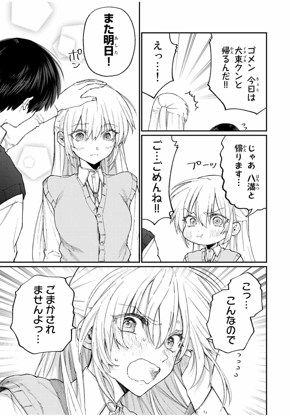 KAWAII DAKE JA NAI SHIKIMORI-SAN - raw - Chapter 133 - https://jpdd.ccdd.to/JPDD/kawaiidakejanaishikimorisan/189234/pjgivghf0rj.jpg