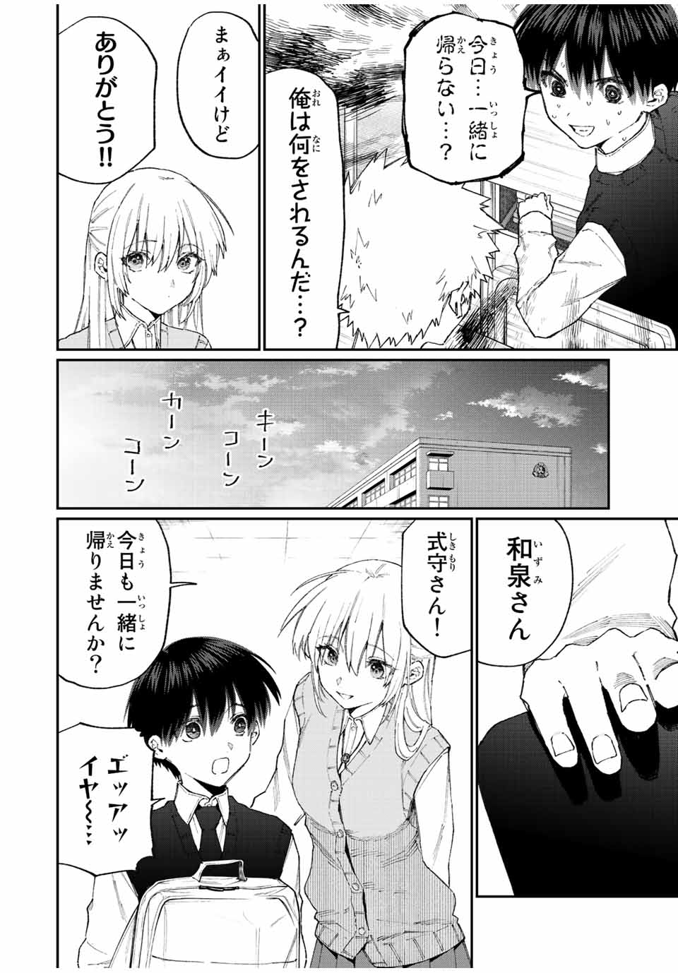 KAWAII DAKE JA NAI SHIKIMORI-SAN - raw - Chapter 133 - https://jpdd.ccdd.to/JPDD/kawaiidakejanaishikimorisan/189234/tkv0xaz31up.jpg